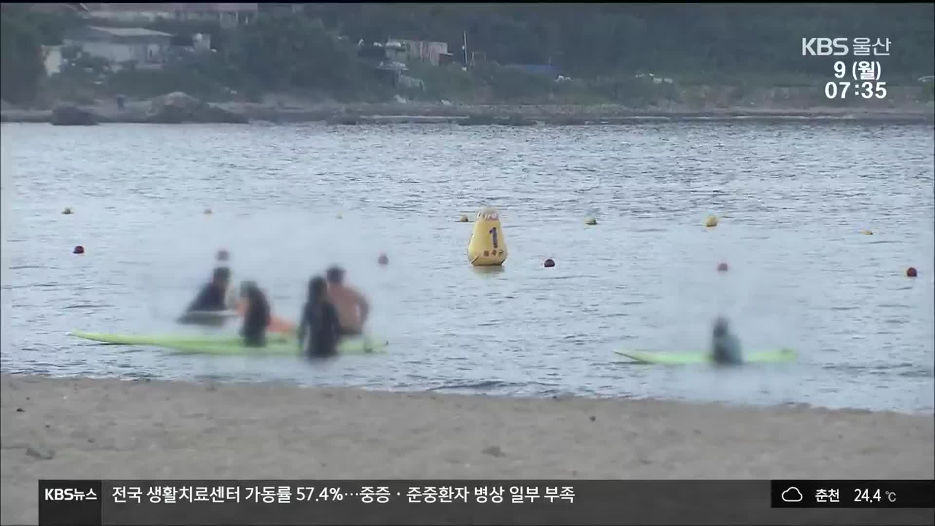 입욕 제한 없는 서핑객…안전·방역 사각지대?