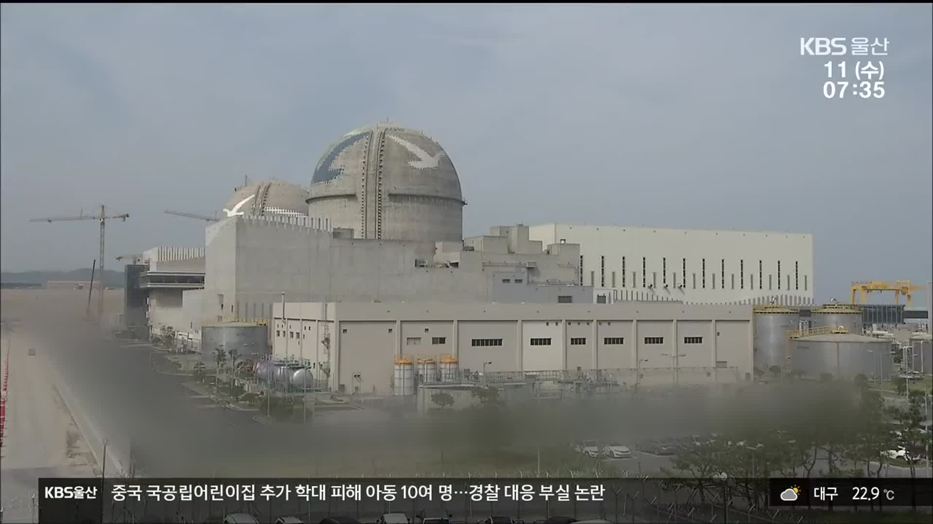 “신고리 설계 온도 상향, 환경적 영향 검토해야”