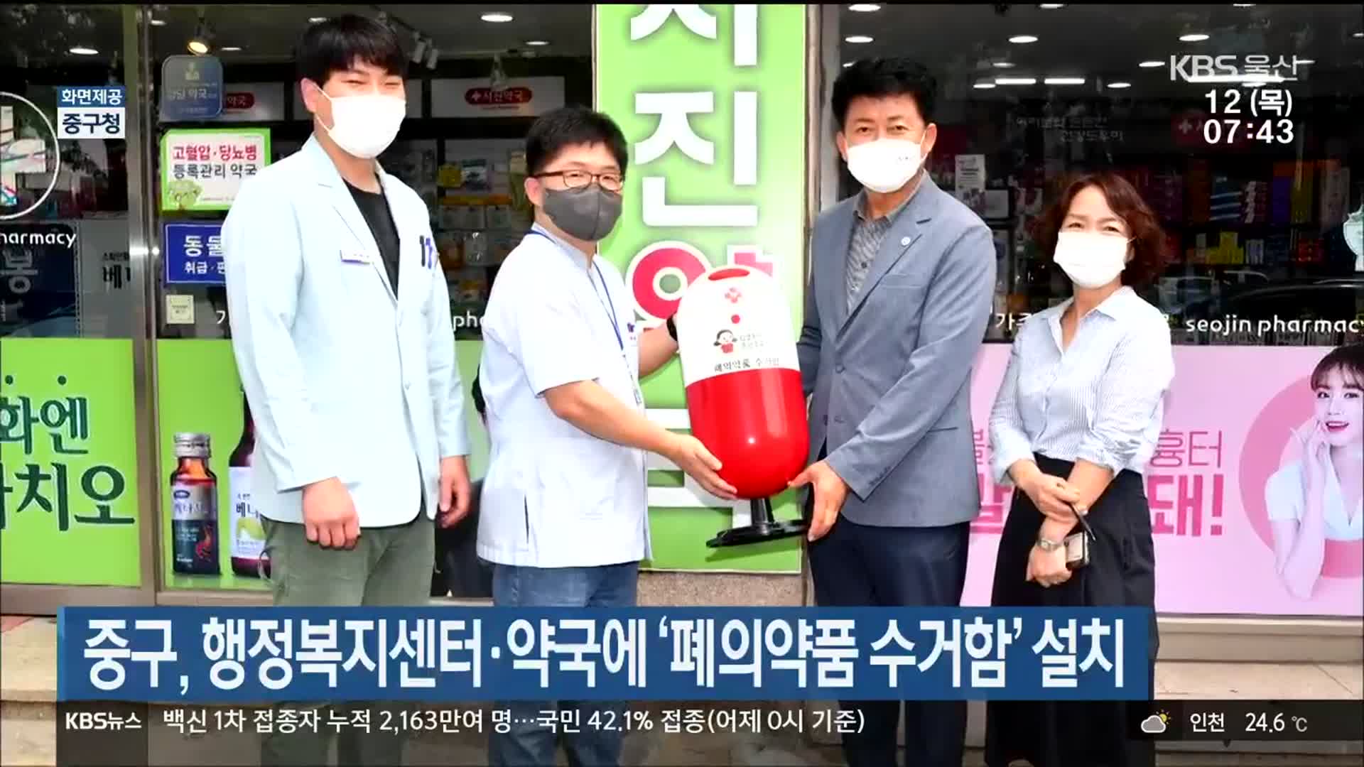 울산 중구, 행정복지센터·약국에 ‘폐의약품 수거함’ 설치