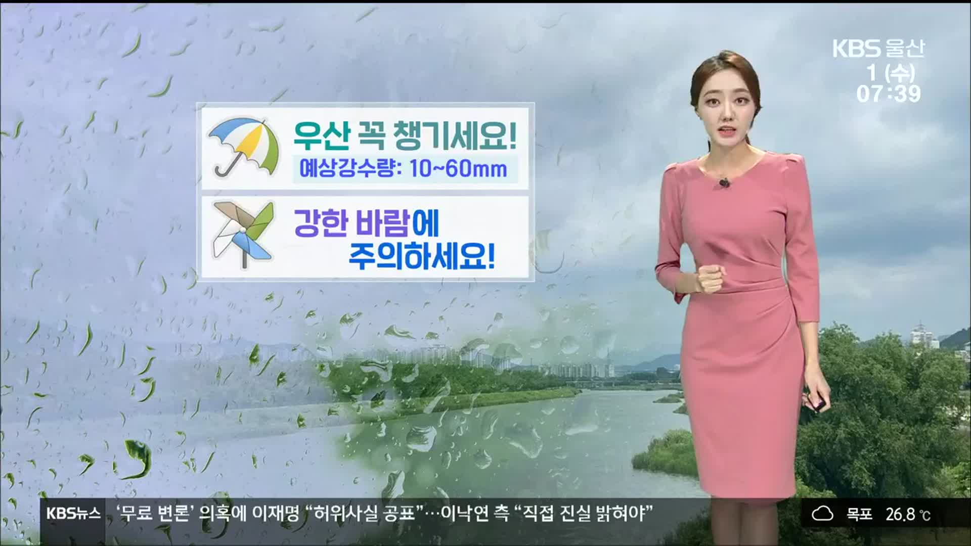 [날씨] “우산 챙기세요”…울산 최대 60mm 비