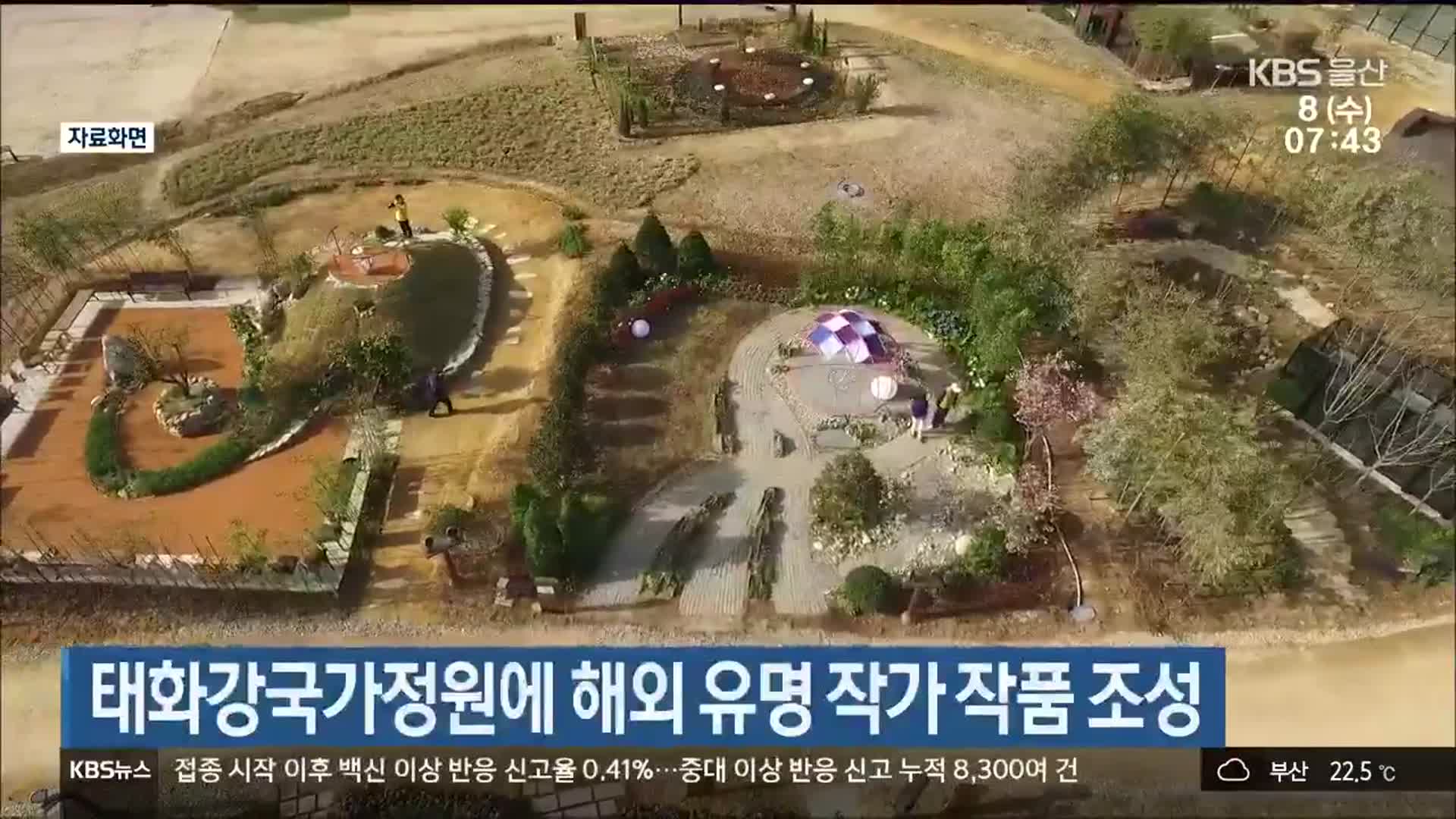 태화강국가정원에 해외 유명 작가 작품 조성