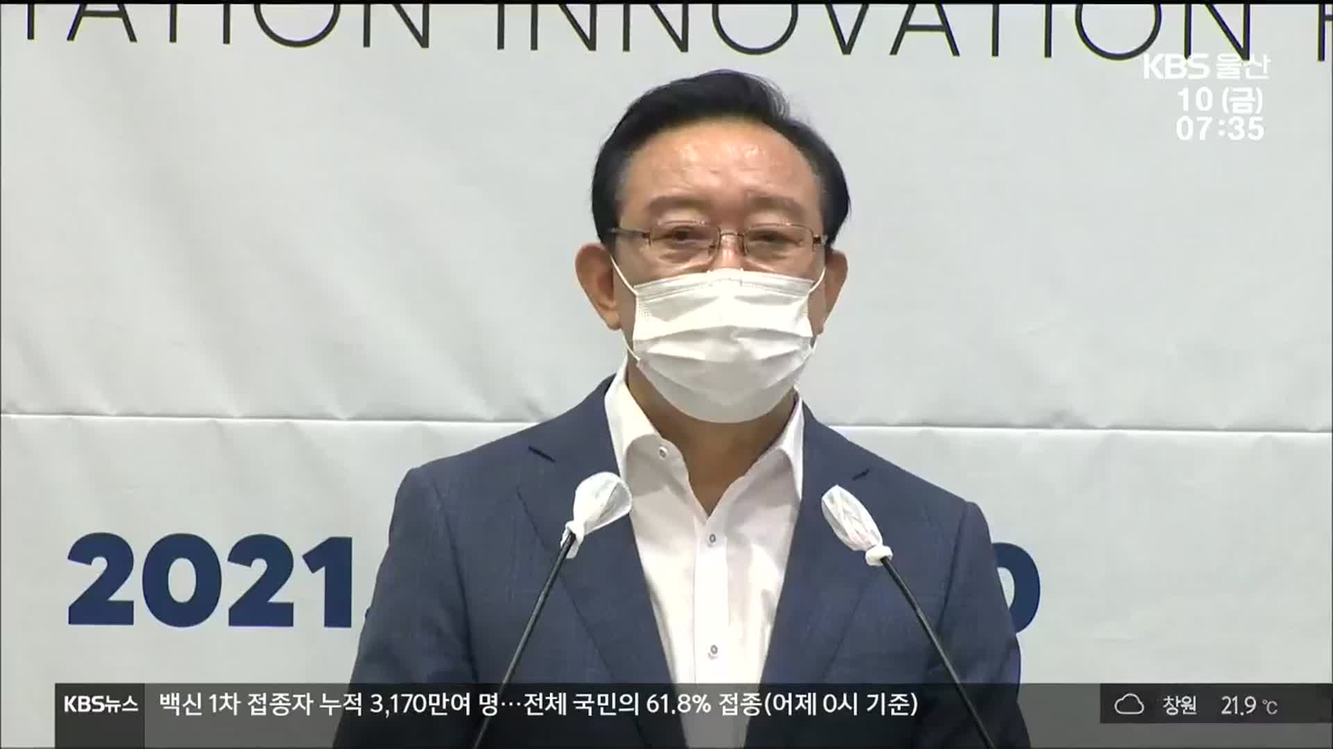 “울산공항 경쟁력 의문”…송 시장, ‘무용론’ 언급