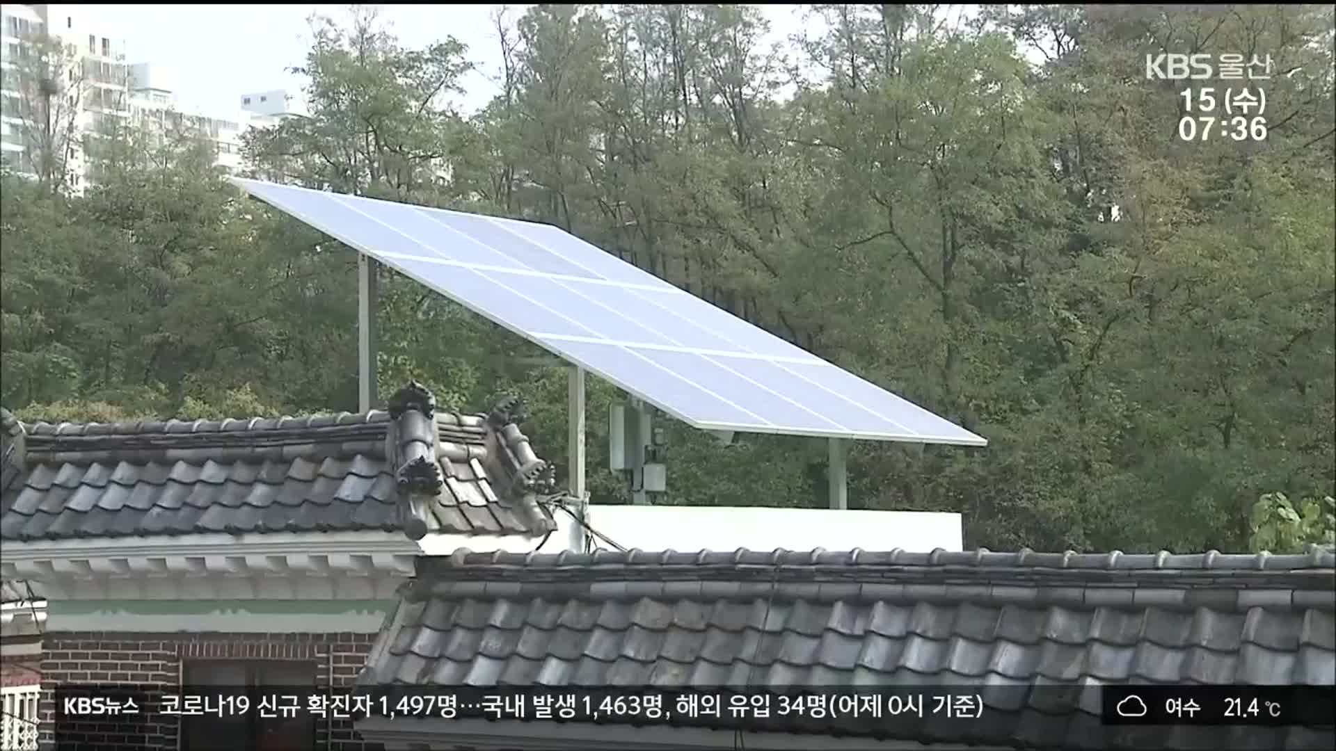 울산시, 공공청사가 ‘태양광 발전소’…26곳에 설치