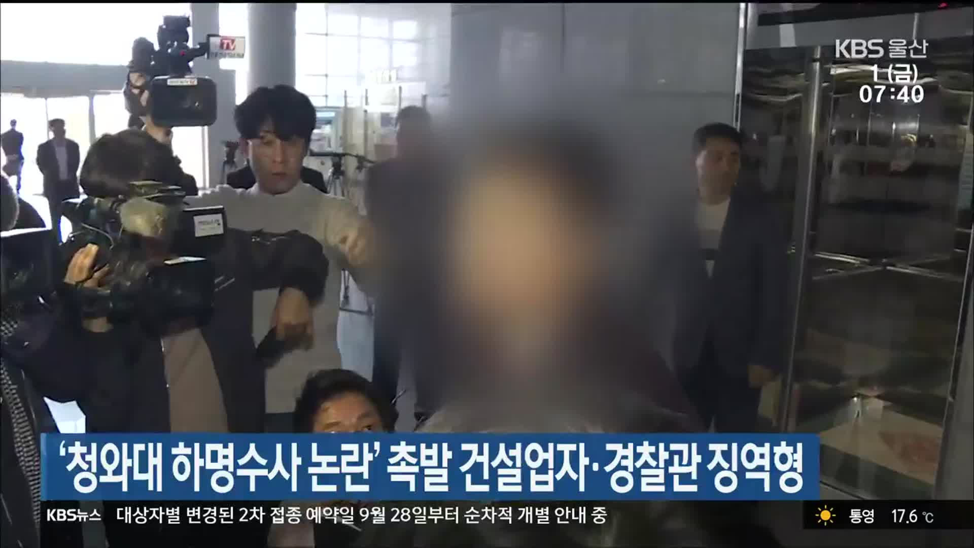 ‘청와대 하명수사 논란’ 촉발 건설업자·경찰관 징역형