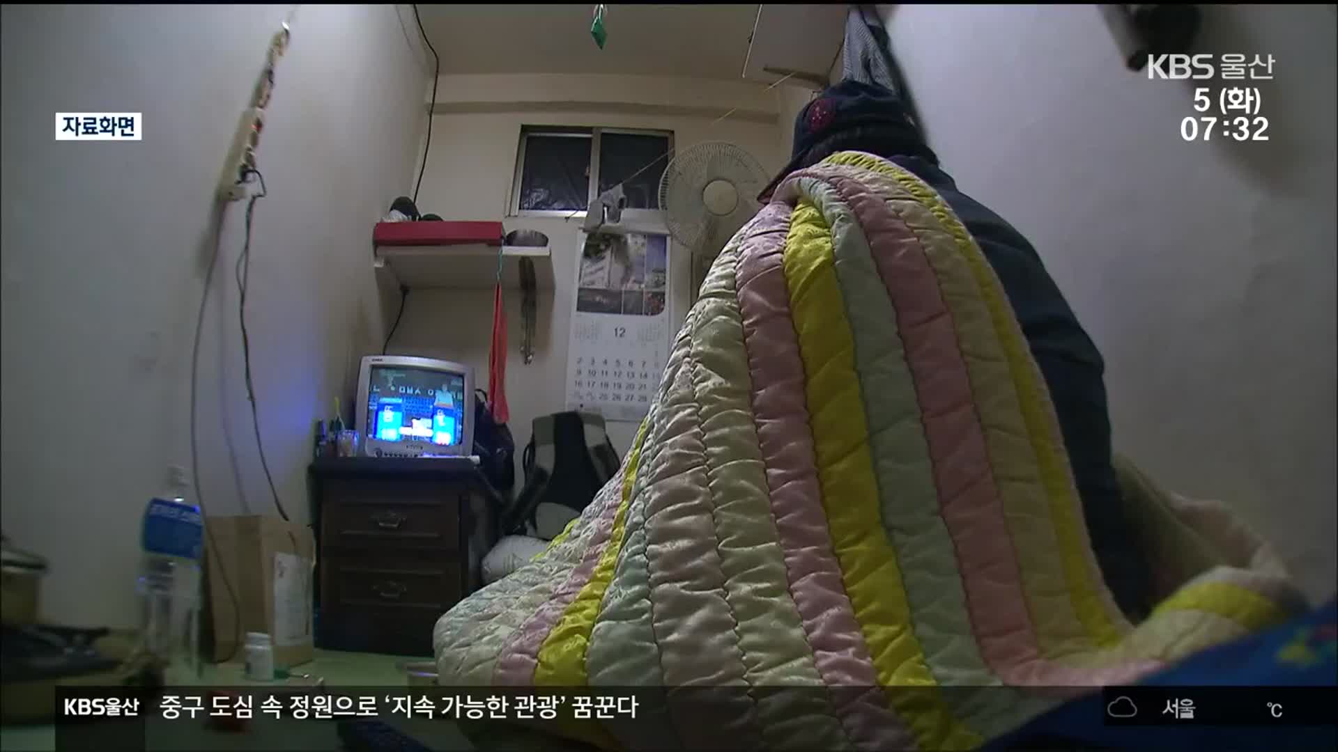 “에너지는 기본권”…울산형 에너지 복지 마련