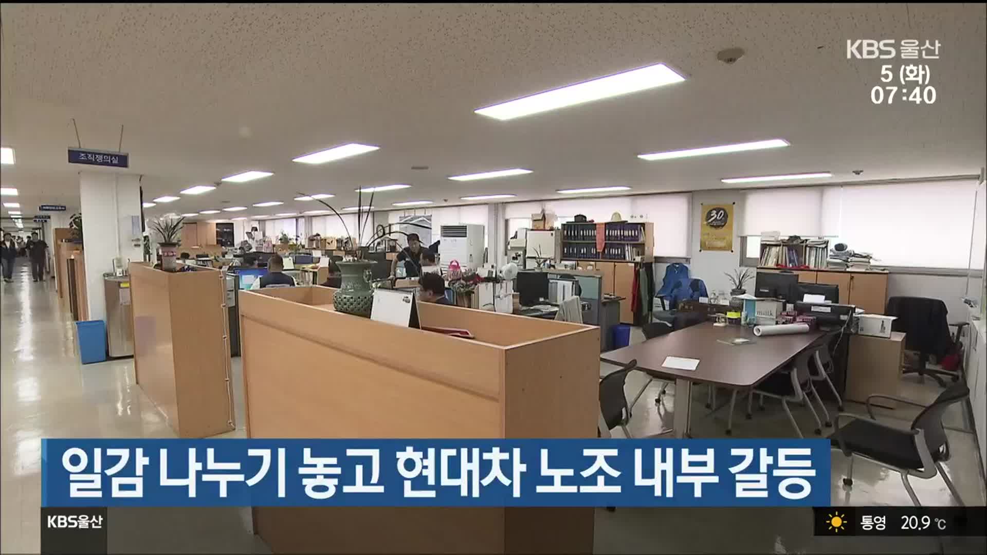 일감 나누기 놓고 현대차 노조 내부 갈등