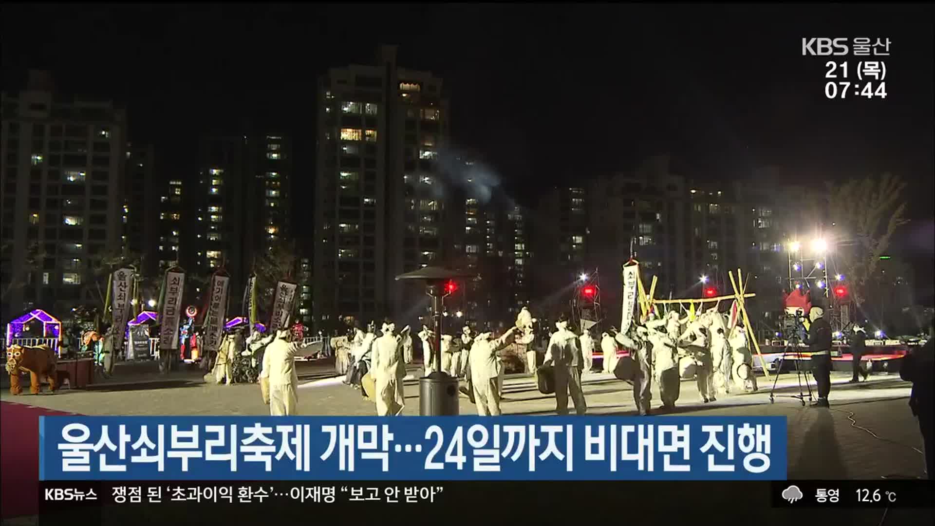 울산쇠부리축제 개막…24일까지 비대면 진행