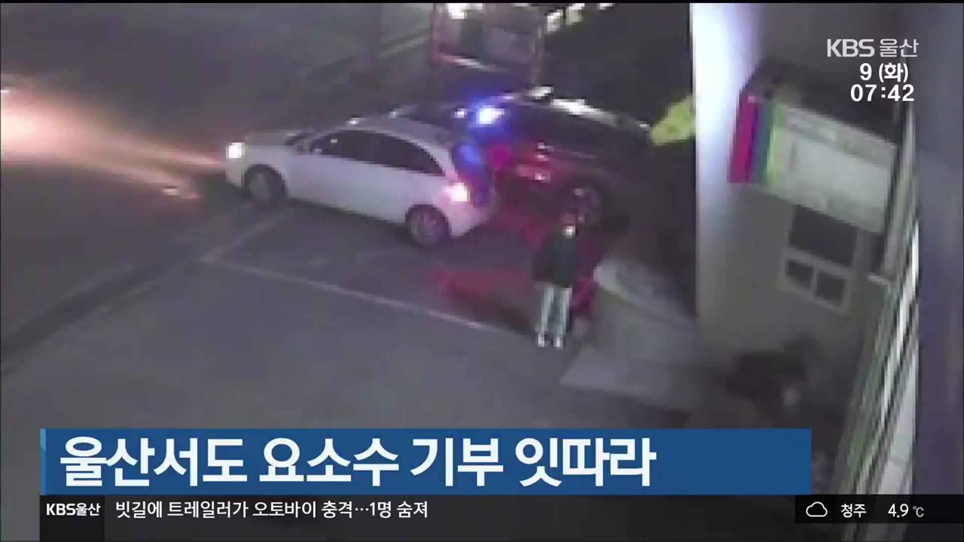 울산서도 요소수 기부 잇따라