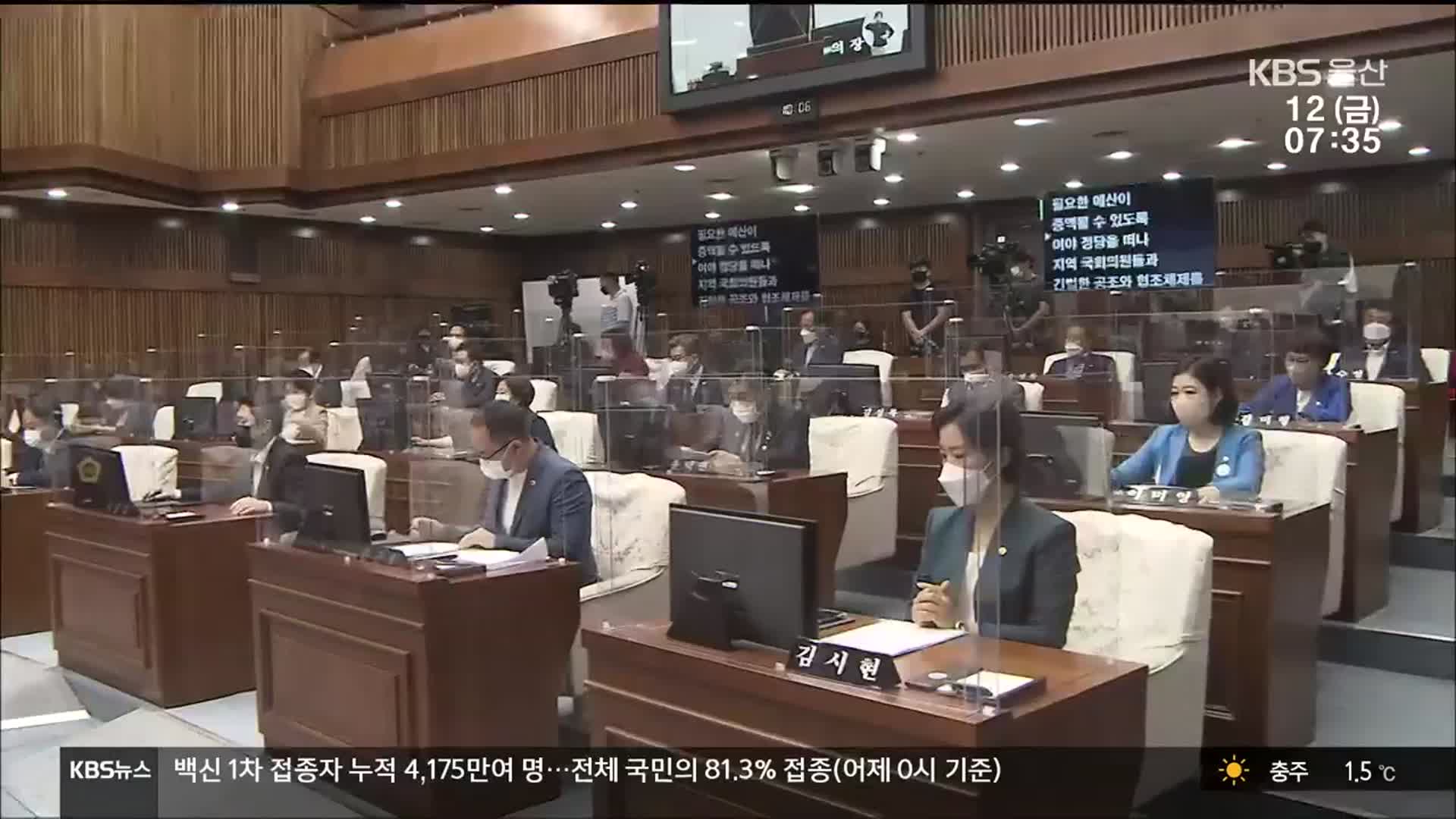 울산시 내년 당초 예산안 4조 3천억 원…역대 최대 규모