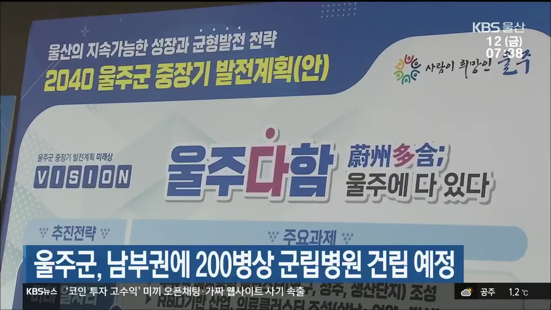 울주군, 남부권에 200병상 군립병원 건립 예정