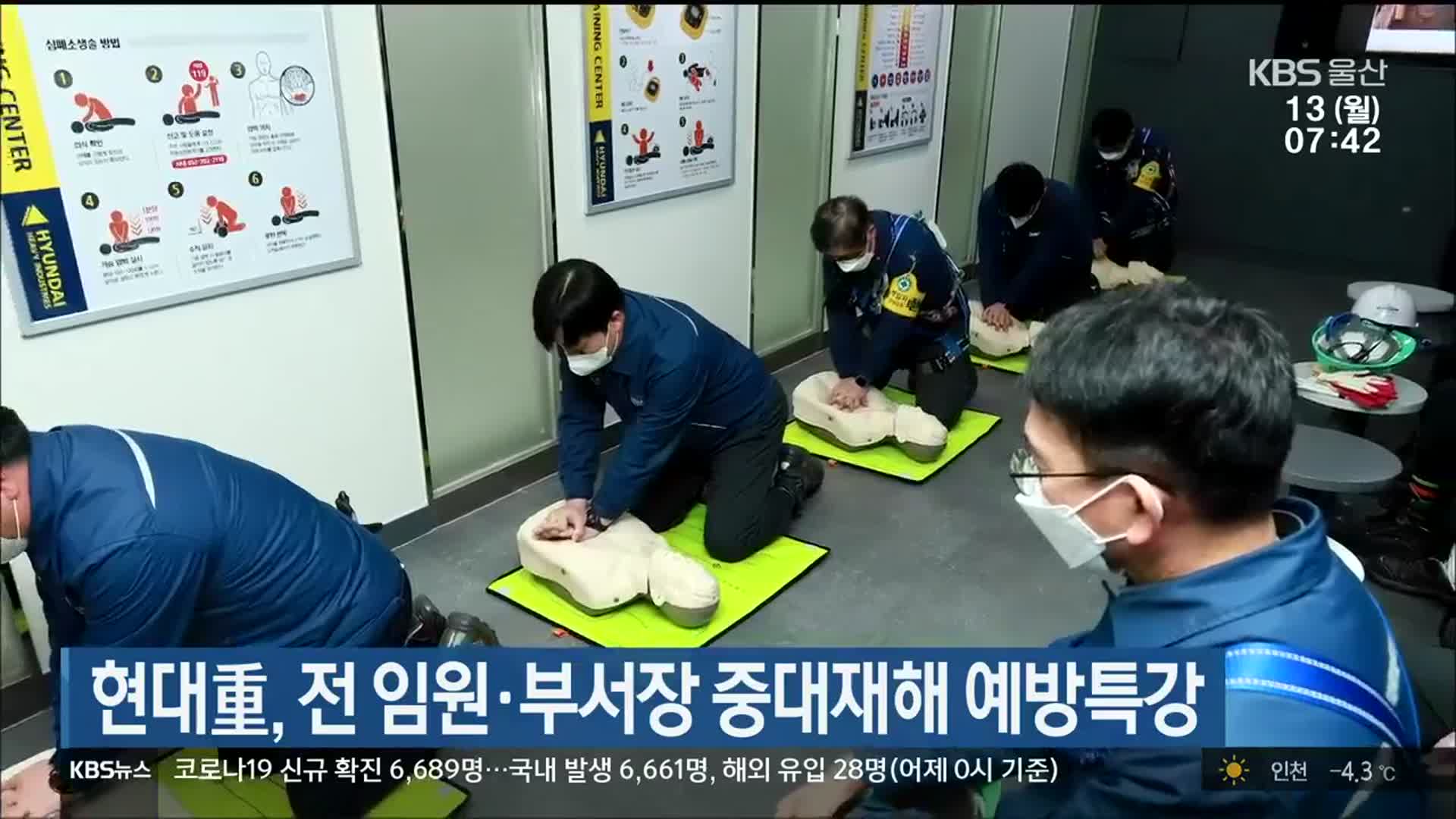 현대重, 전 임원·부서장 중대재해 예방특강