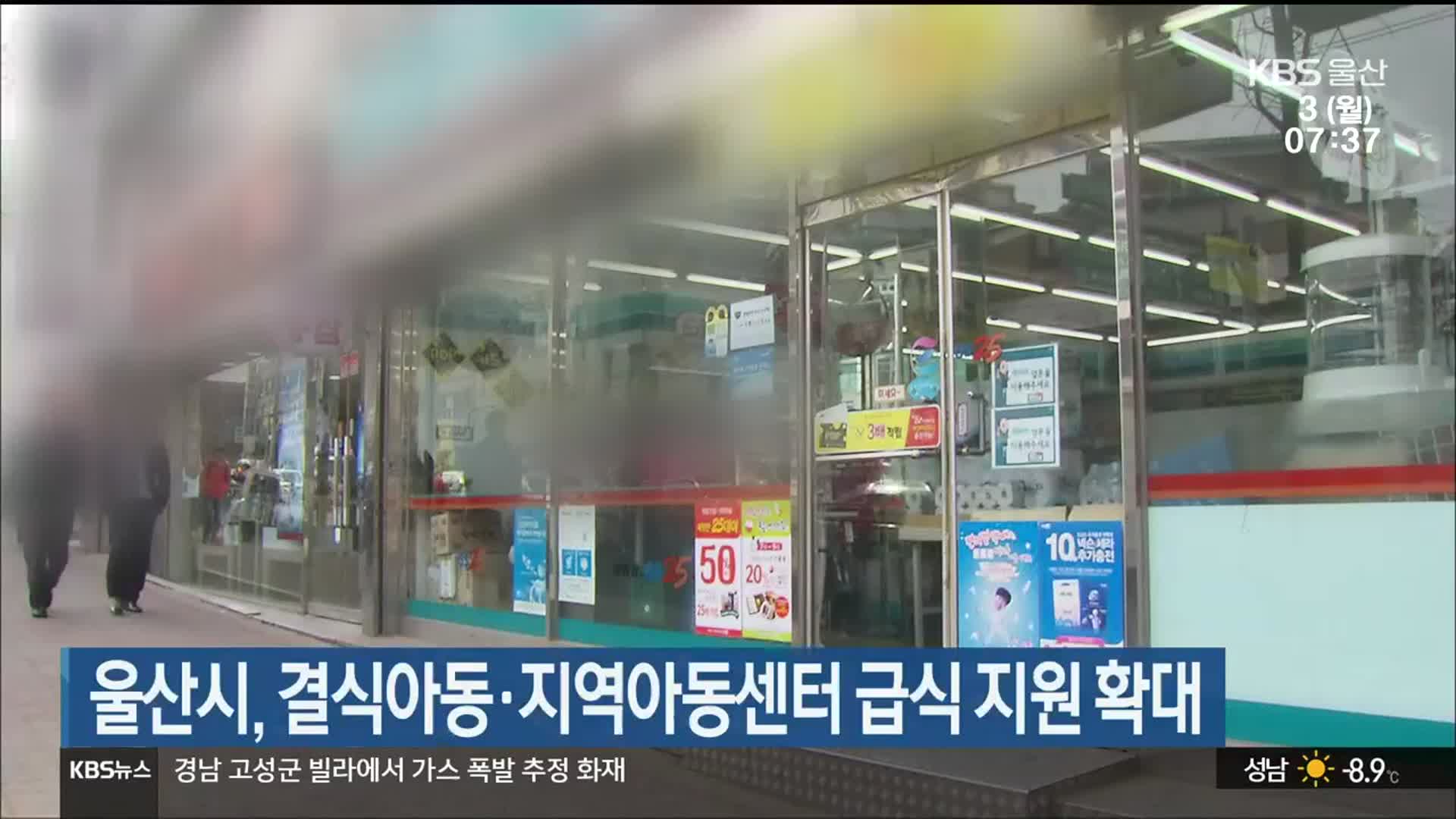 울산시, 결식아동·지역아동센터 급식 지원 확대