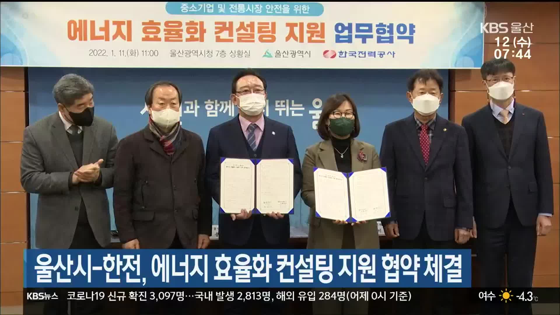 울산시-한전, 에너지 효율화 컨설팅 지원 협약 체결