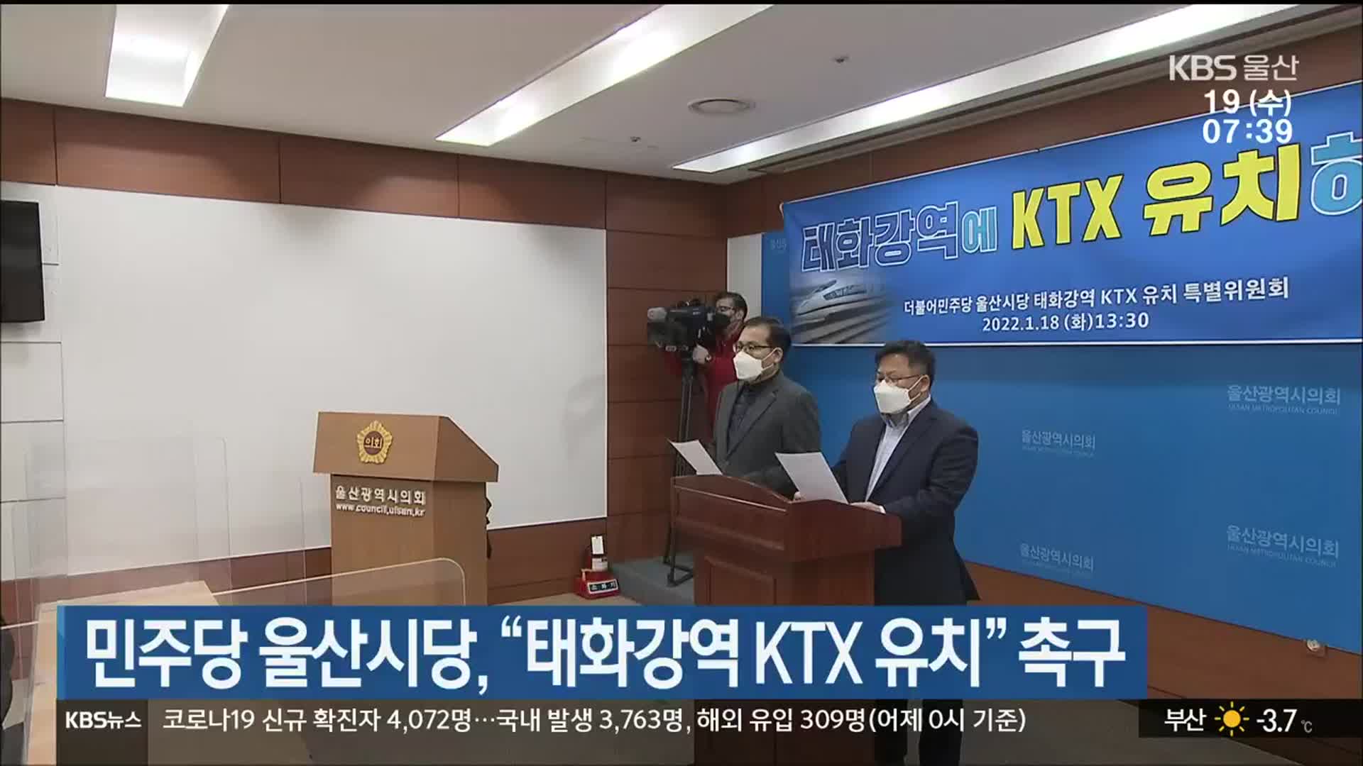 민주당 울산시당, “태화강역 KTX 유치” 촉구