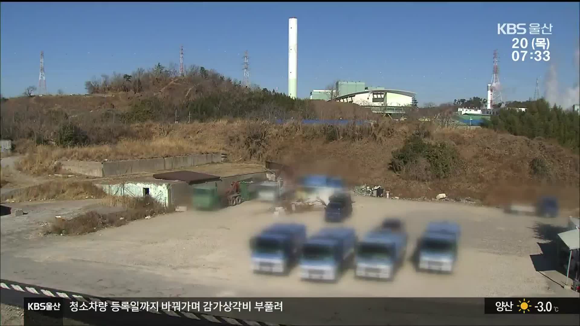 청소차량 등록일 바꿔 감가상각비 부풀려