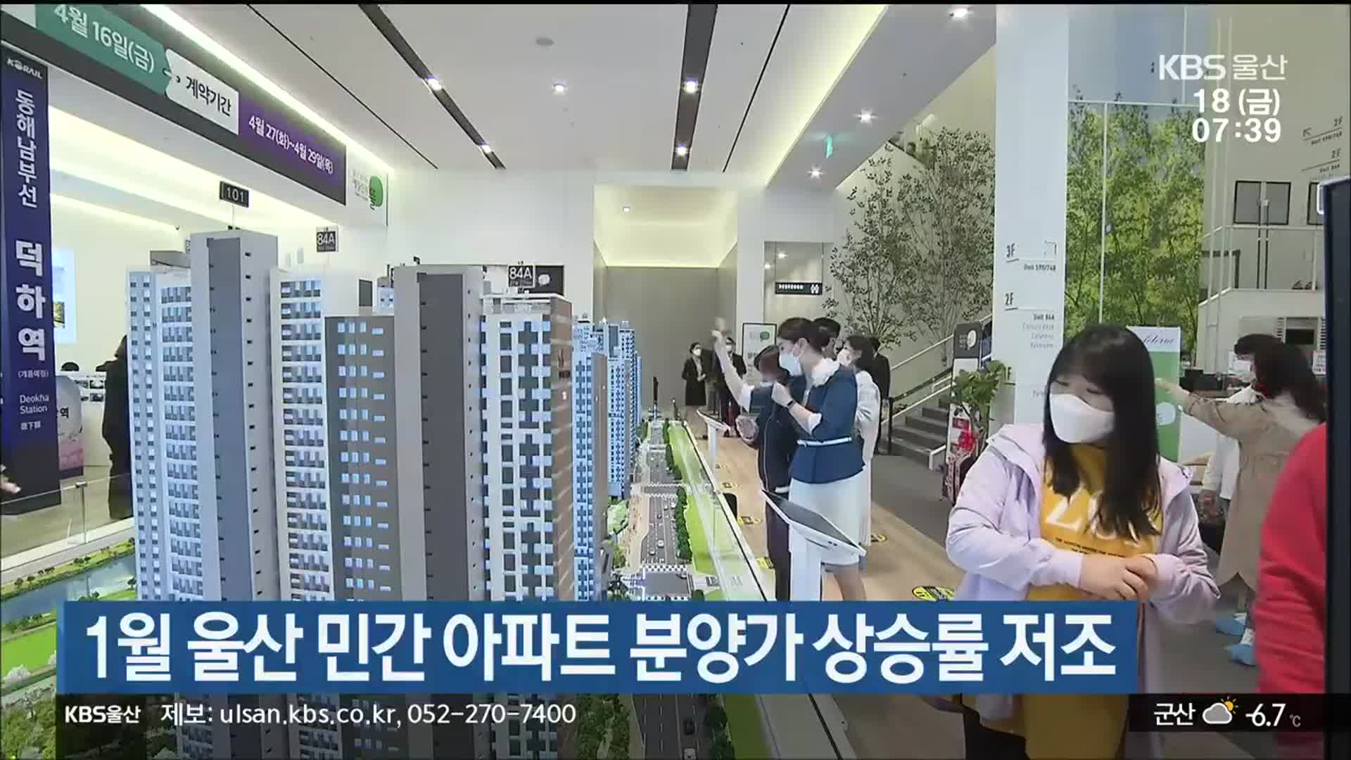 1월 울산 민간 아파트 분양가 상승률 저조