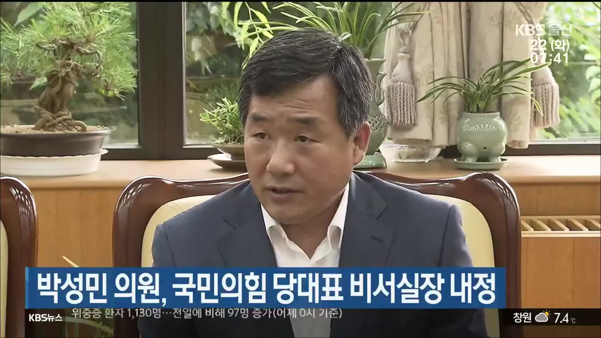 박성민 의원, 국민의힘 당대표 비서실장 내정