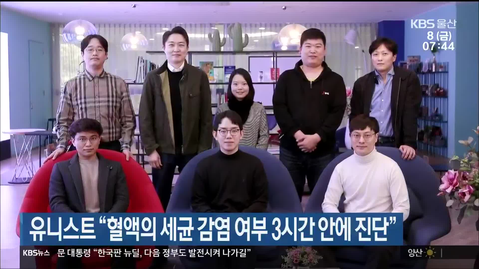 유니스트 “혈액의 세균 감염 여부 3시간 안에 진단”