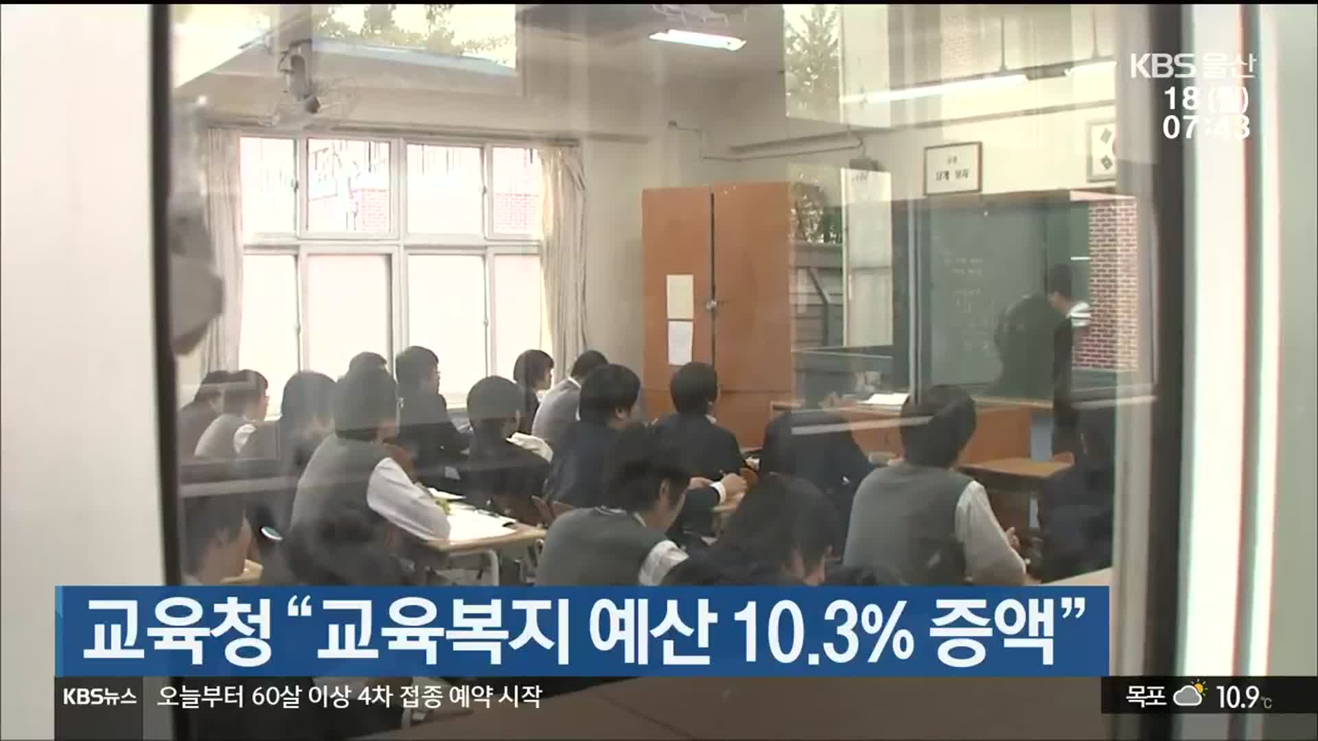 울산교육청 “교육복지 예산 10.3% 증액”