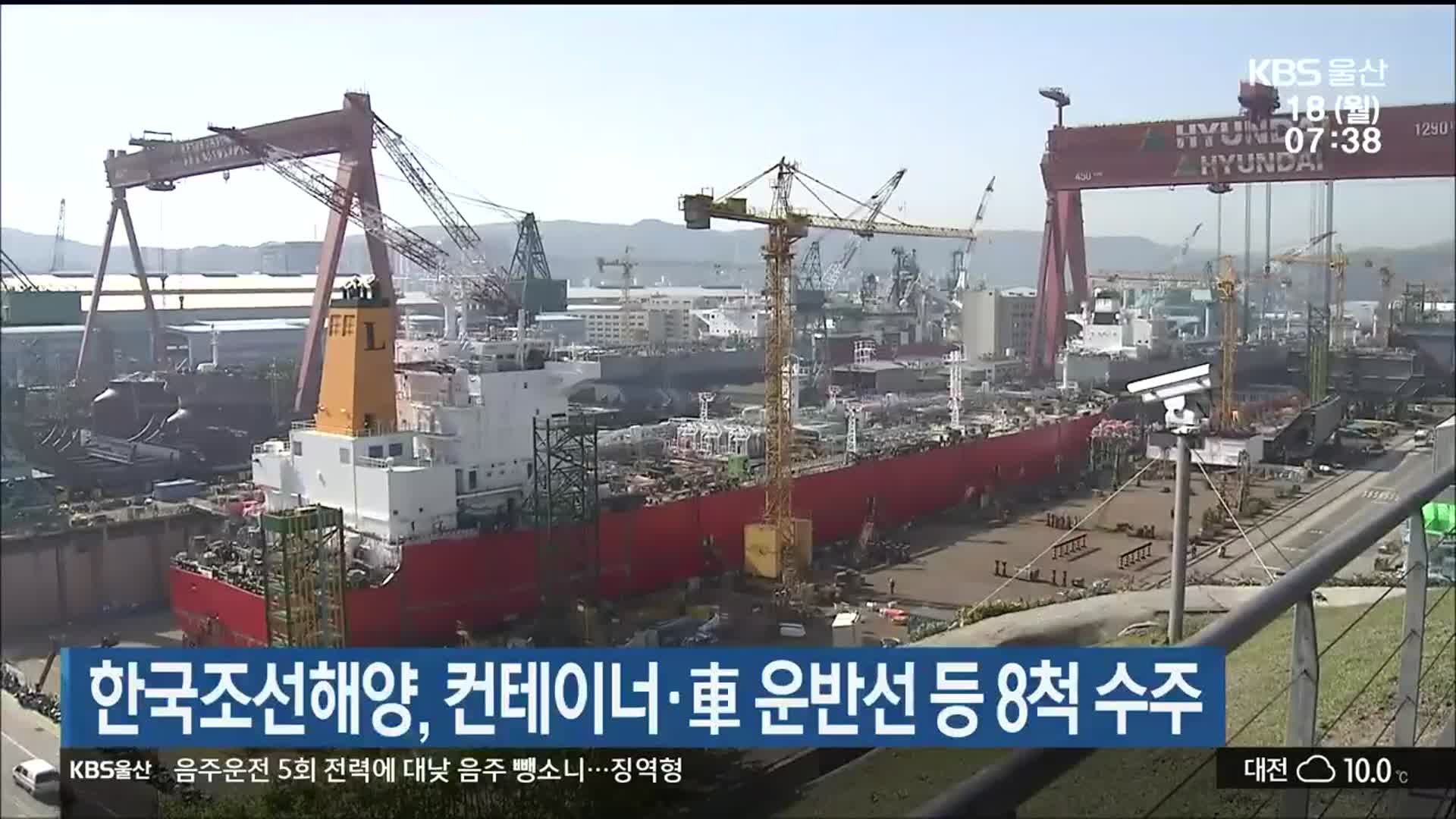 한국조선해양, 컨테이너·車 운반선 등 8척 수주