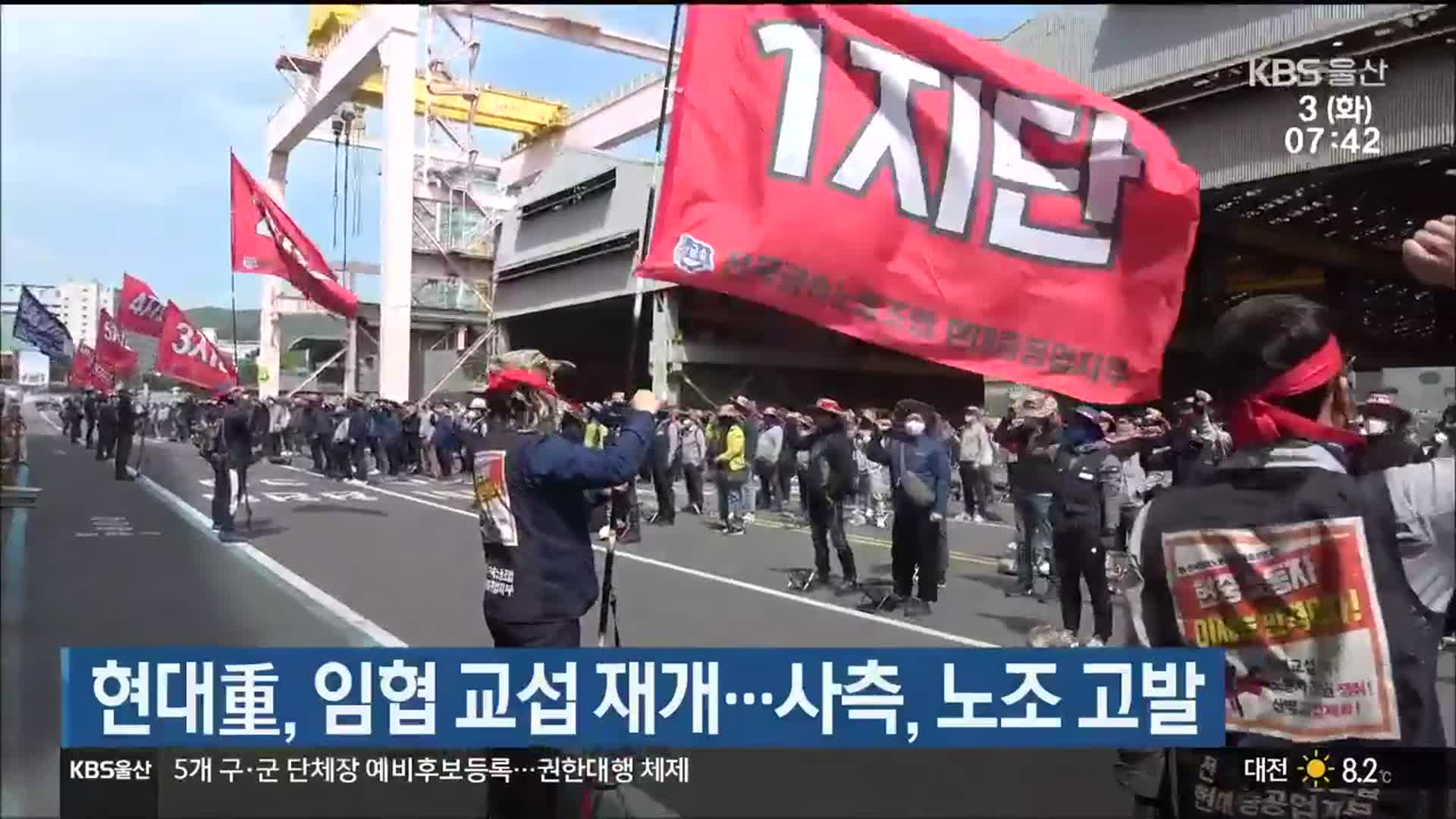 현대重, 임협 교섭 재개…사측, 노조 고발