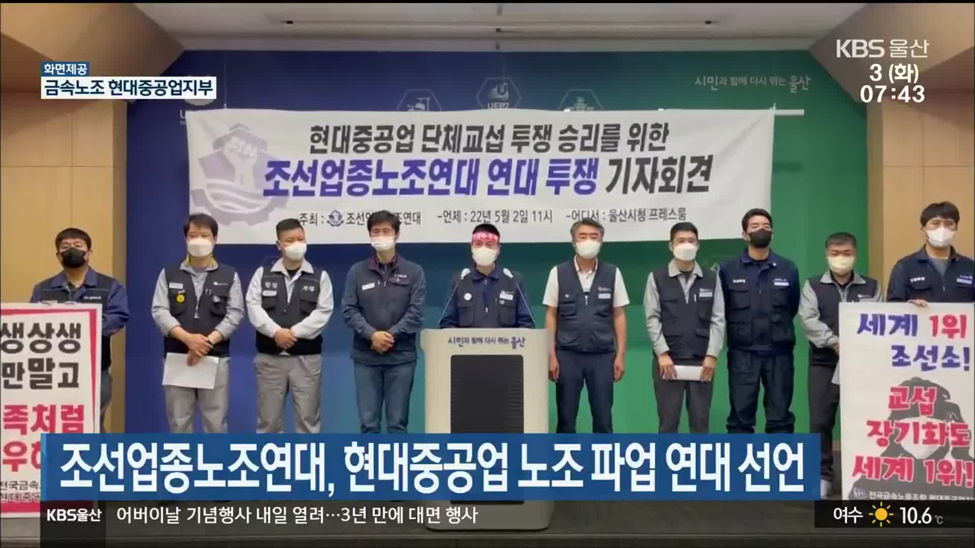 조선업종노조연대, 현대중공업 노조 파업 연대 선언