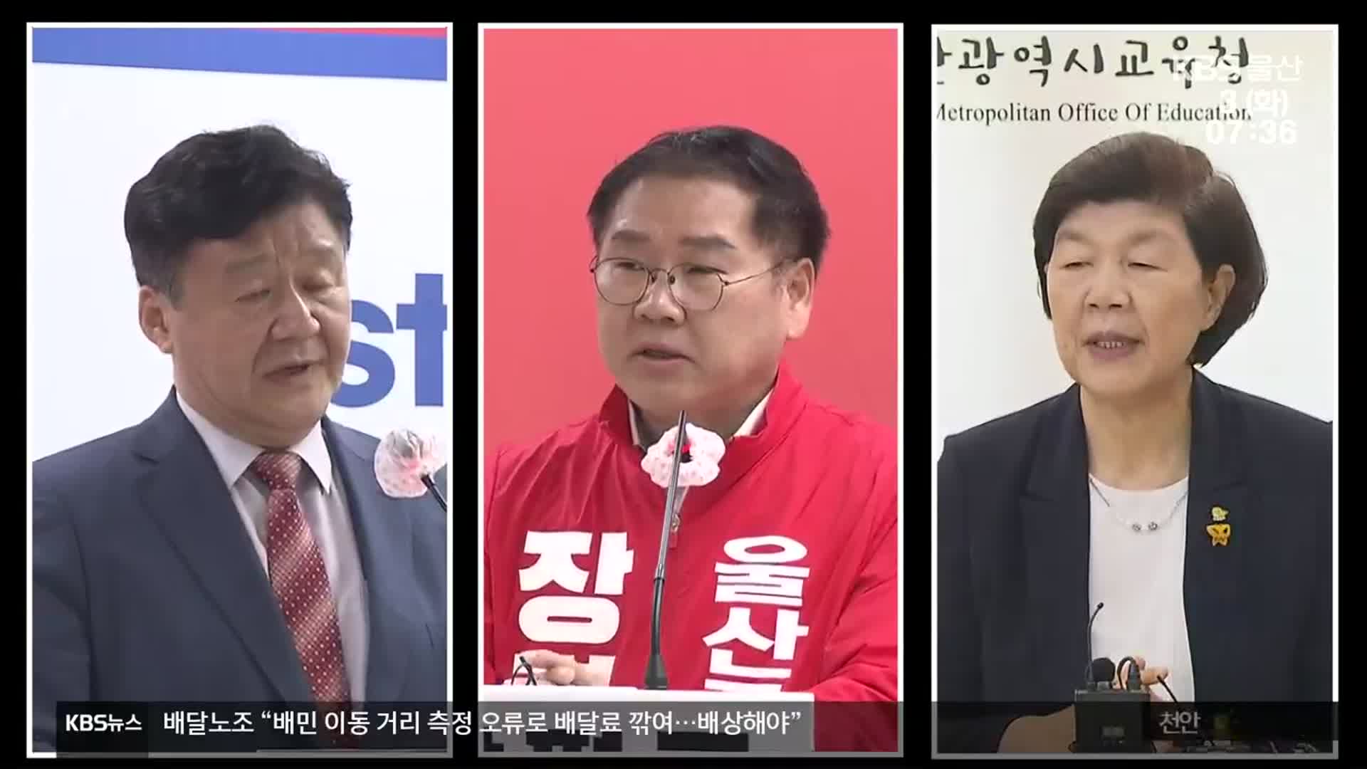 노옥희 교육감 재선 도전 선언…3파전 양상