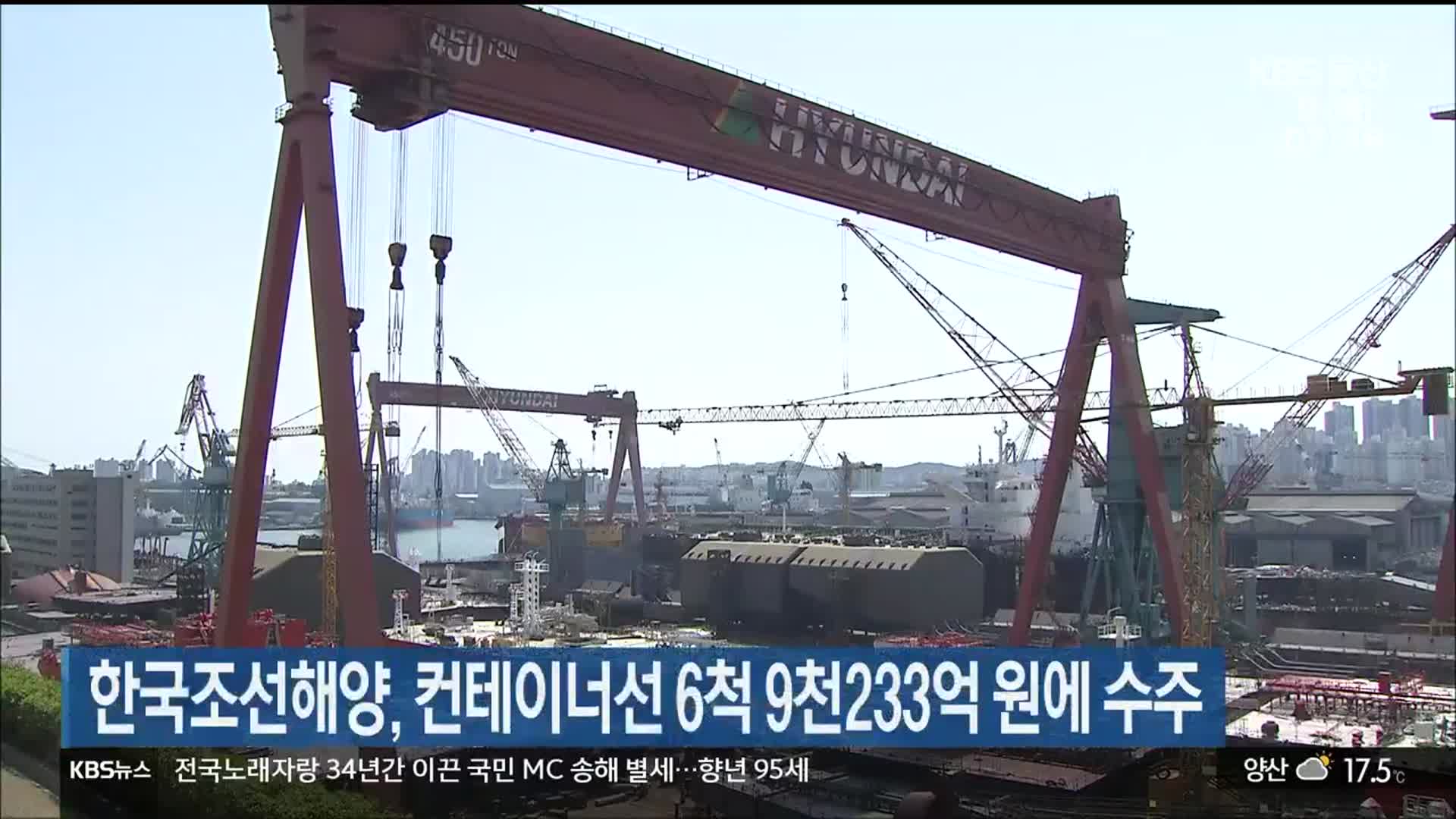 한국조선해양, 컨테이너선 6척 9천233억 원에 수주