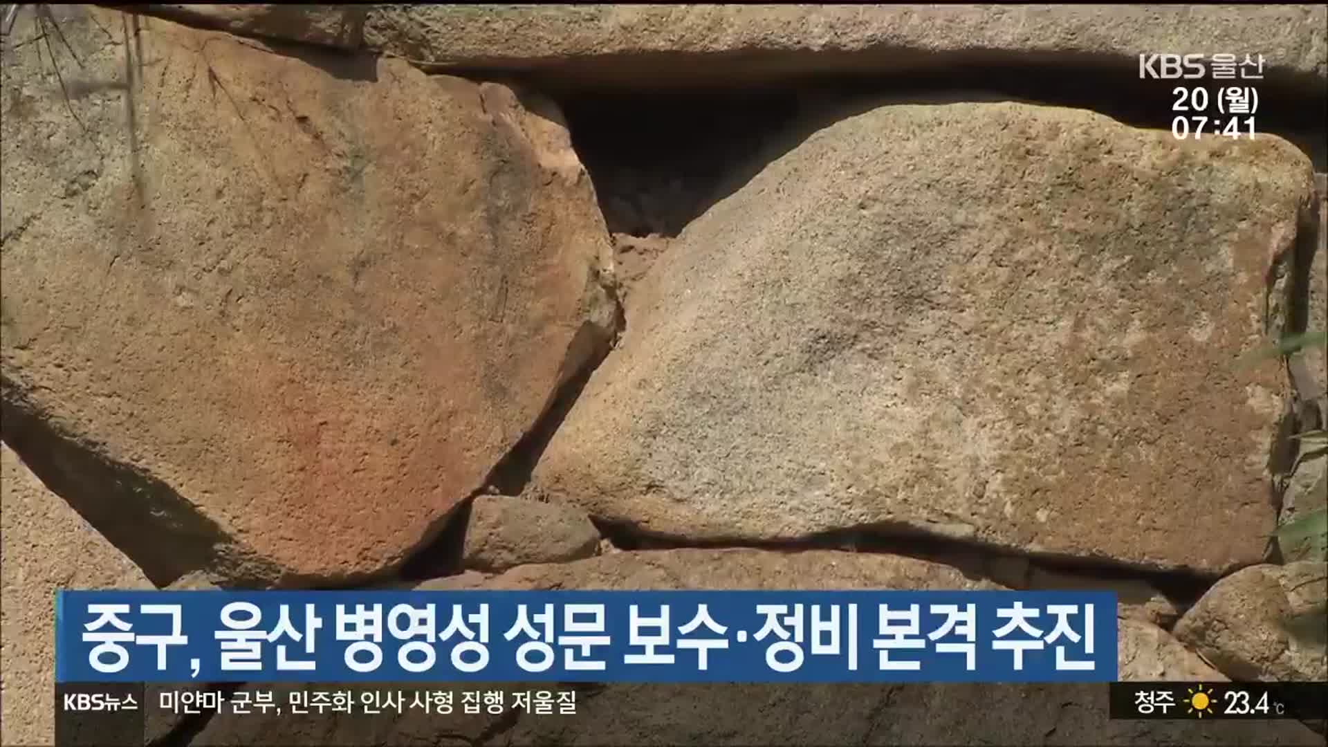 중구, 울산 병영성 성문 보수·정비 본격 추진