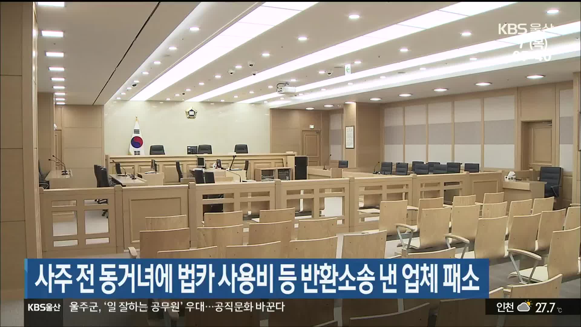 사주 전 동거녀에 법카 사용비 등 반환소송 낸 업체 패소