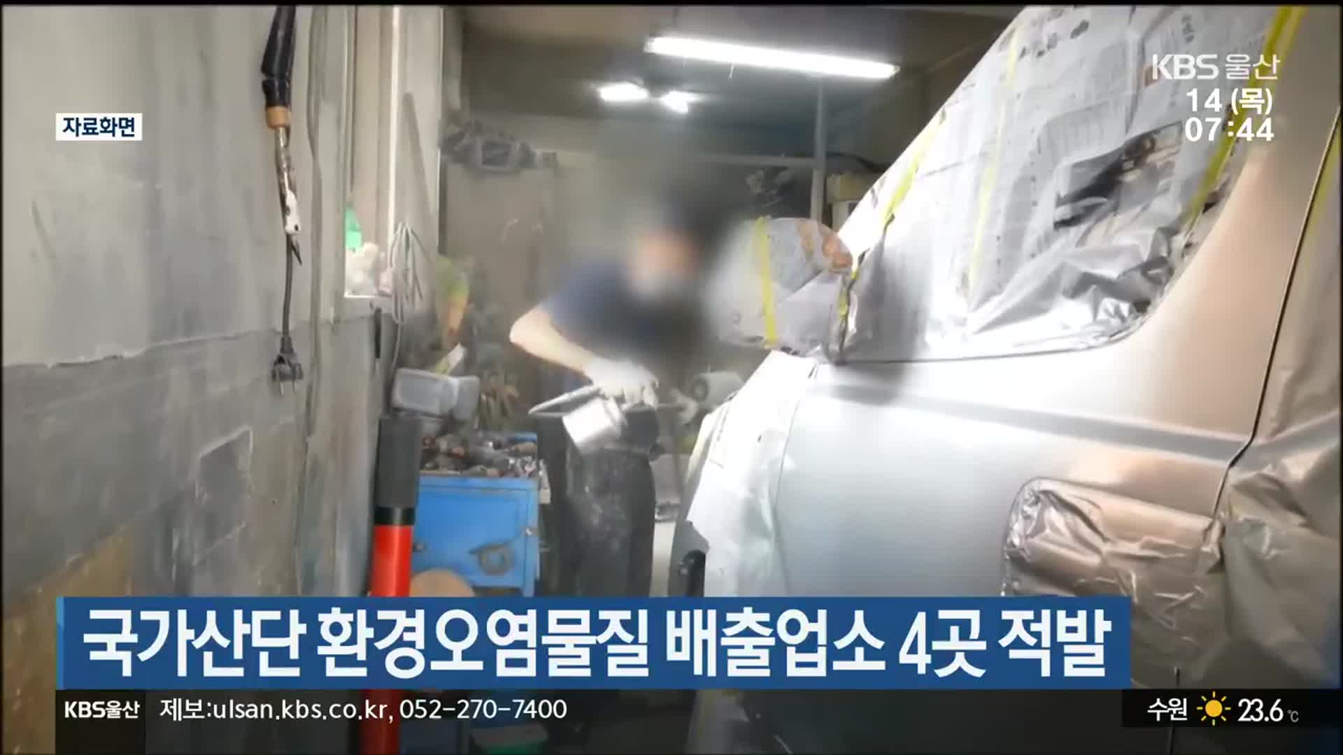 국가산단 환경오염물질 배출업소 4곳 적발