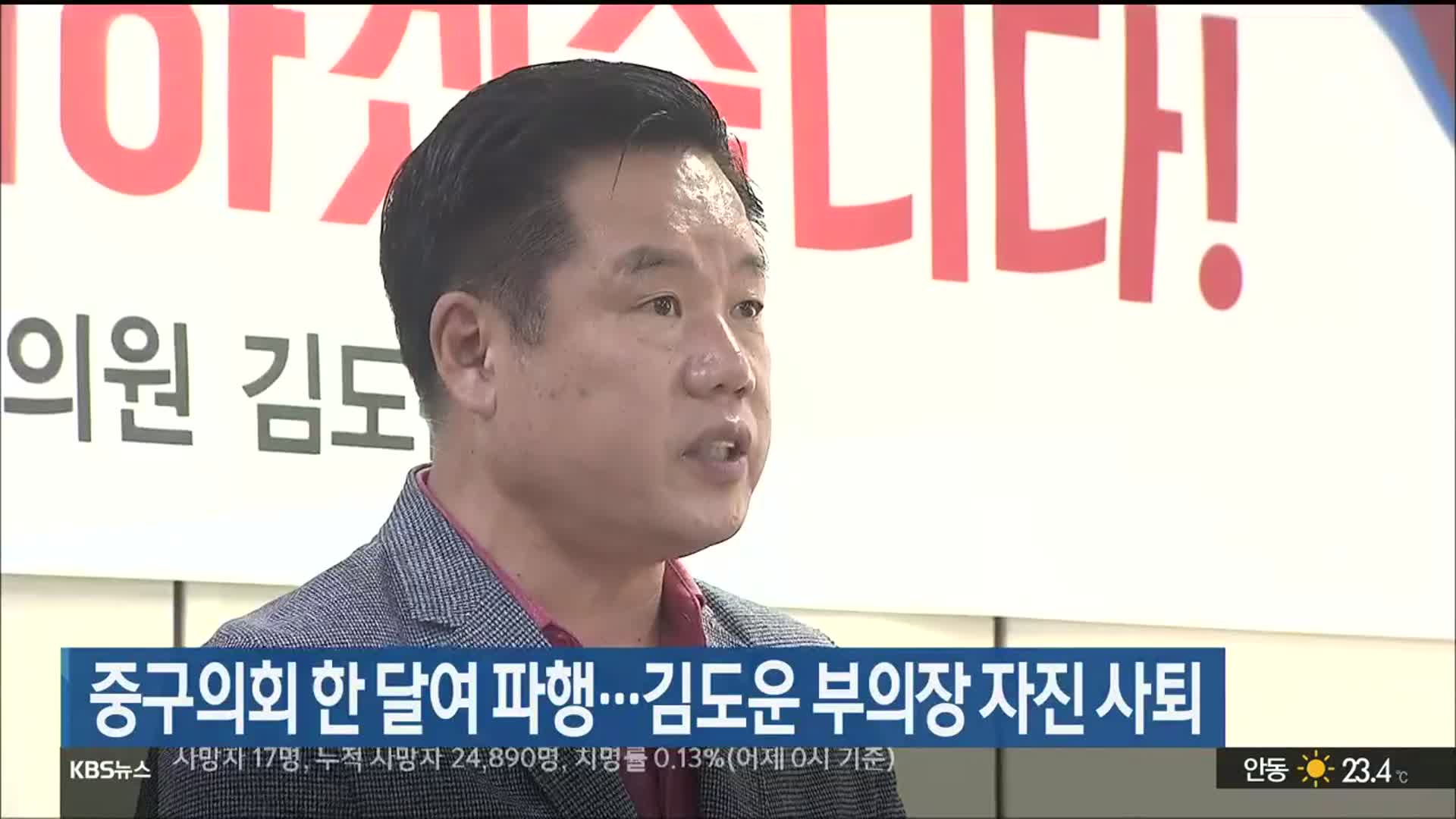 울산 중구의회 한 달여 파행…김도운 부의장 자진 사퇴