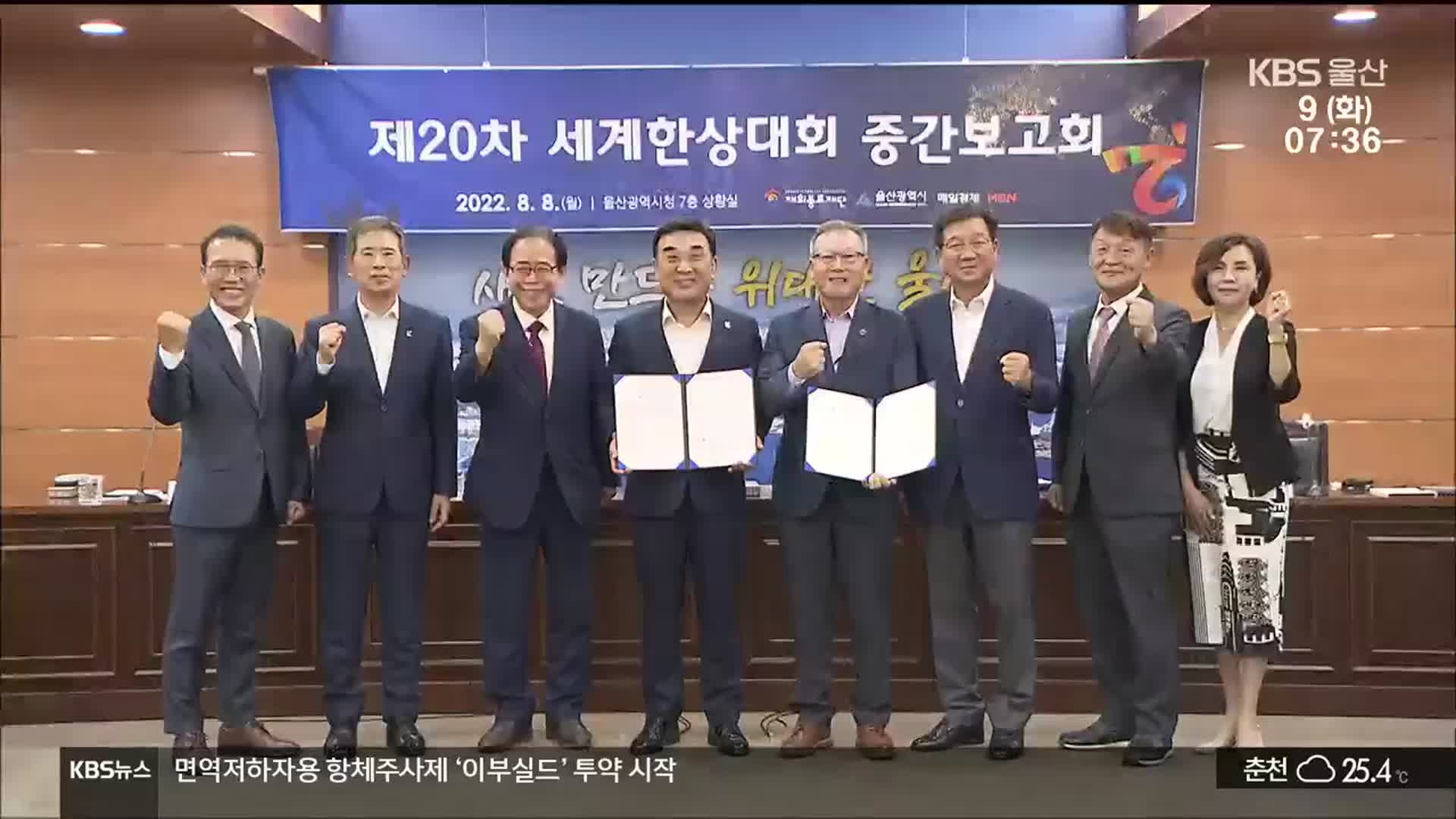 세계한상대회 박차…“울산기업 세계에 알린다”