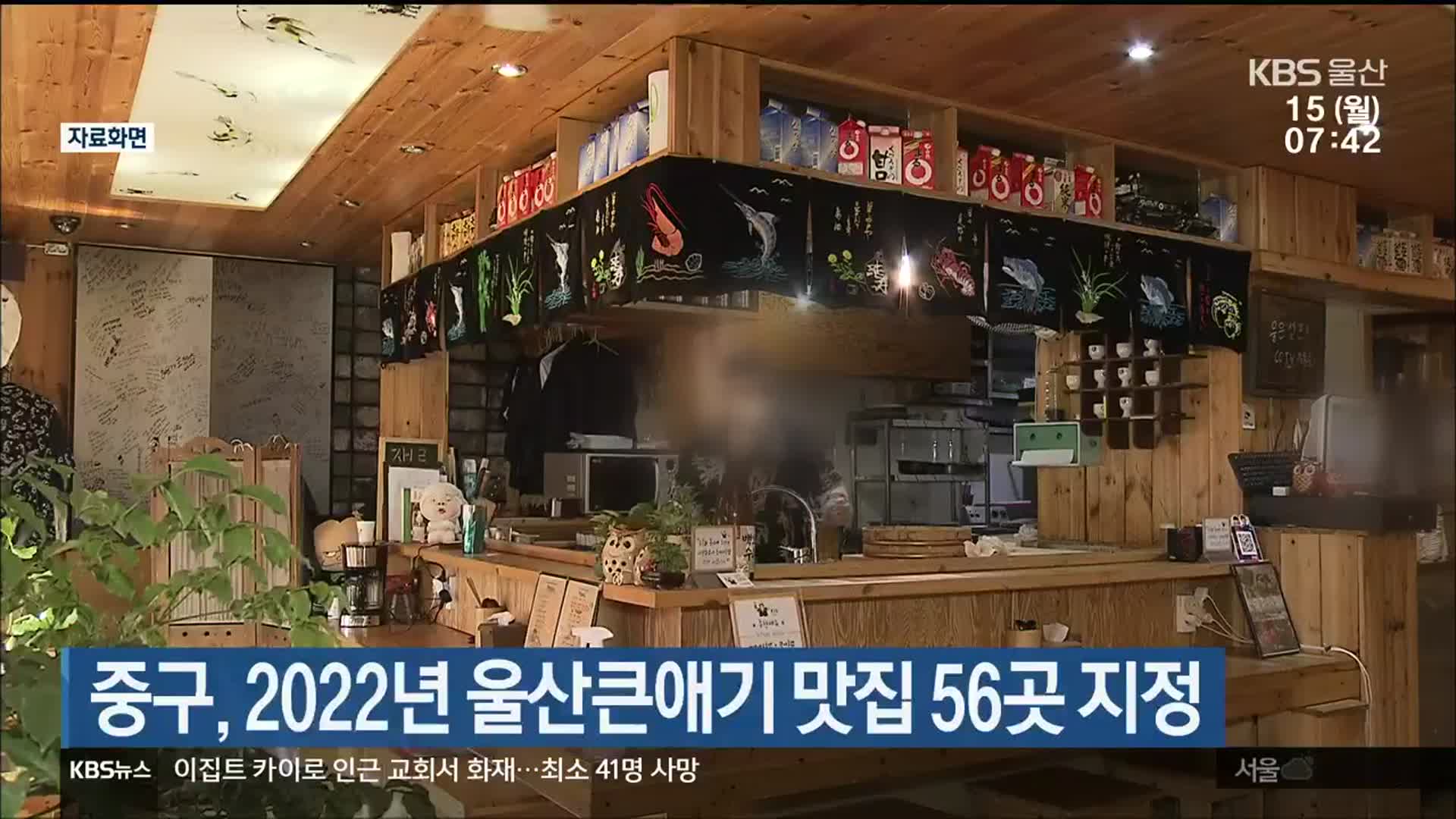 울산 중구, 2022년 울산큰애기 맛집 56곳 지정