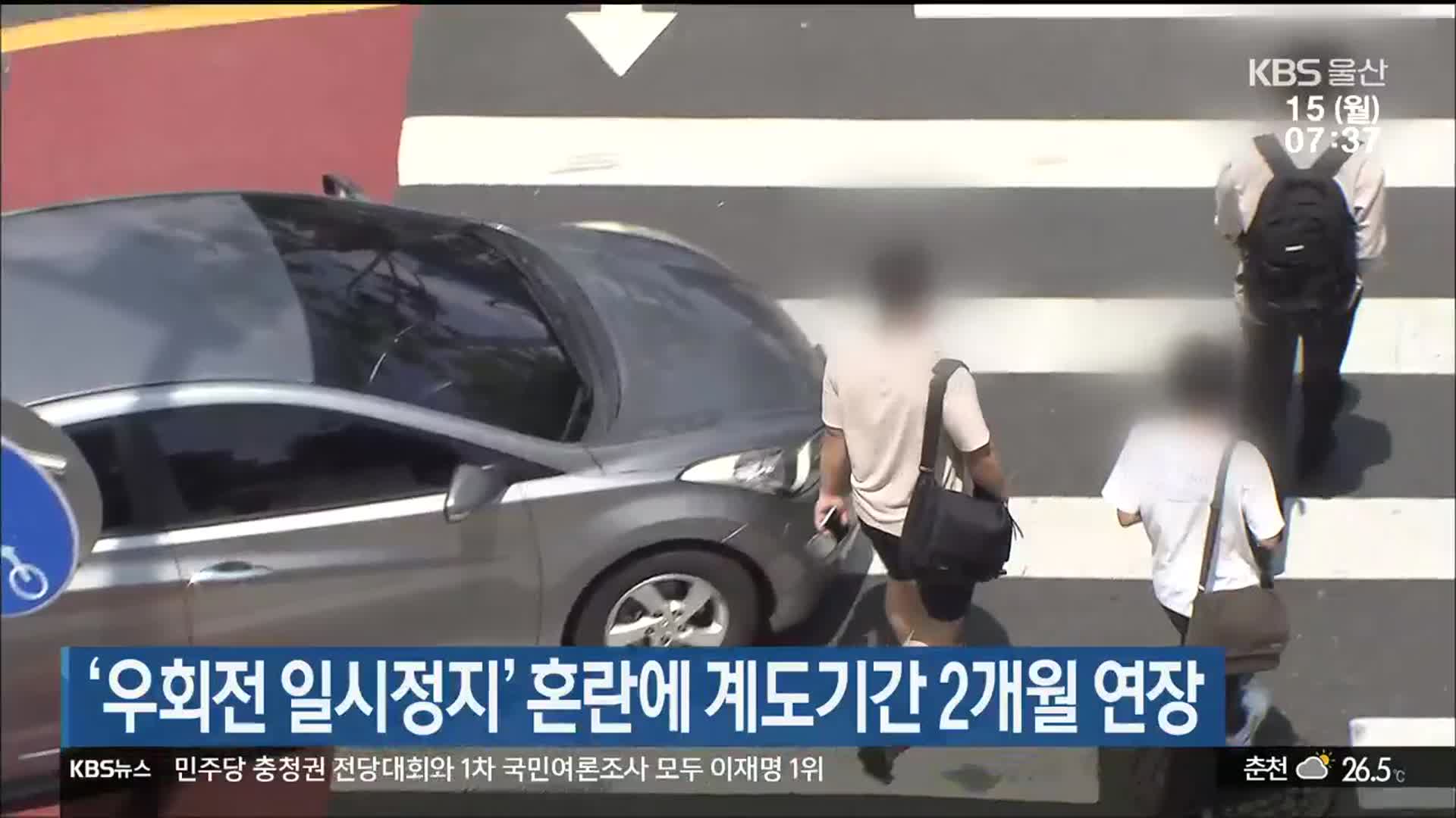 ‘우회전 일시정지’ 혼란에 계도기간 2개월 연장
