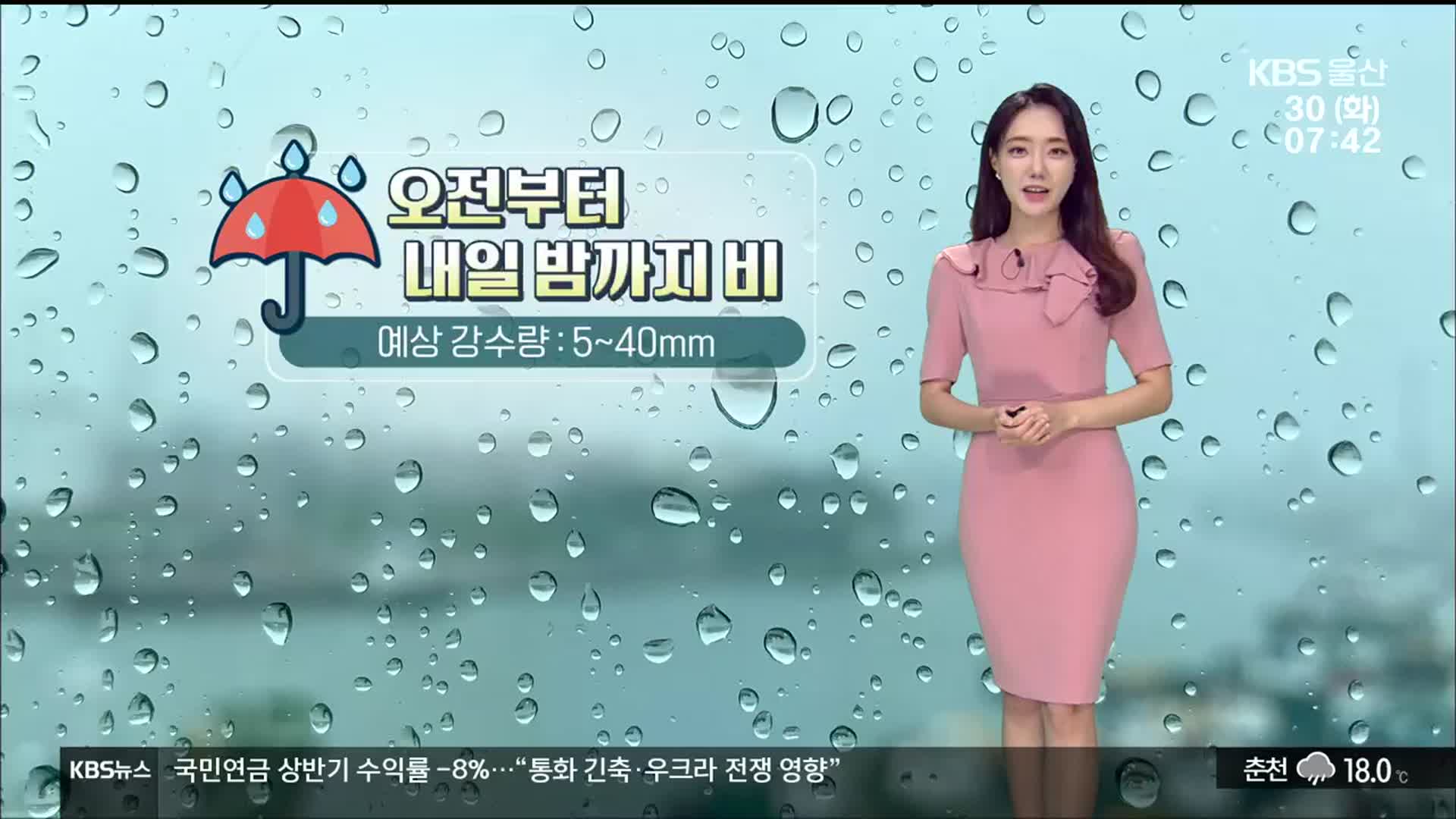 [날씨] 울산 오전~내일 밤 비…예상 강수량 5~40mm