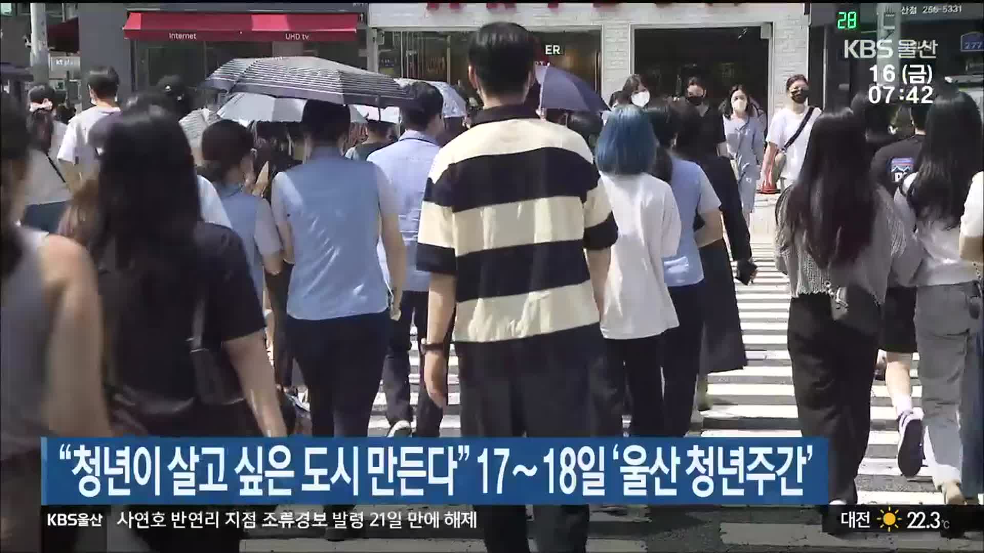 “청년이 살고 싶은 도시 만든다” 17~18일 ‘울산청년주간’
