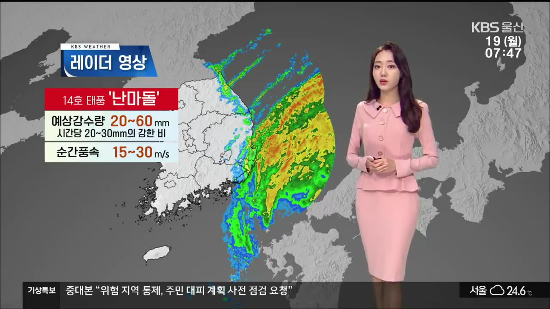 [날씨] 울산 태풍 ‘난마돌’ 직접 영향권…최대 60mm 비