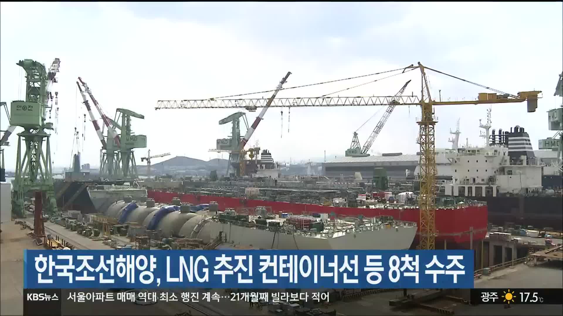 한국조선해양, LNG 추진 컨테이너선 등 8척 수주