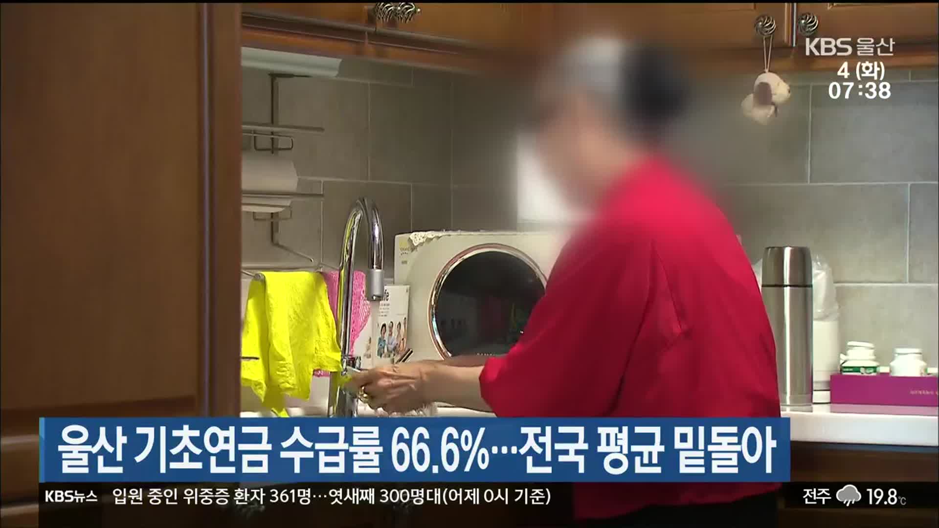 울산 기초연금 수급률 66.6%…전국 평균 밑돌아