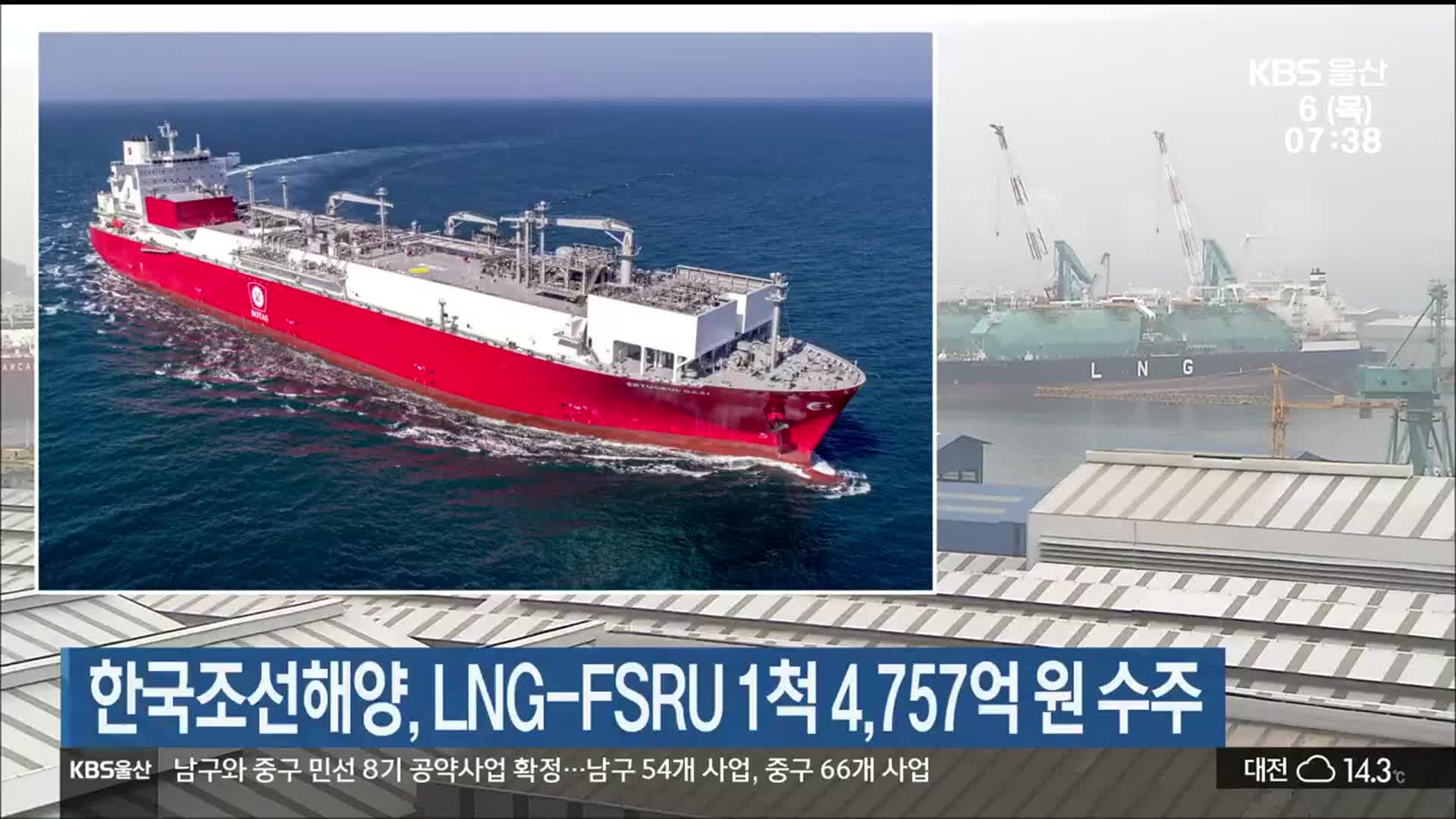 한국조선해양, LNG-FSRU 1척 4,757억 원 수주