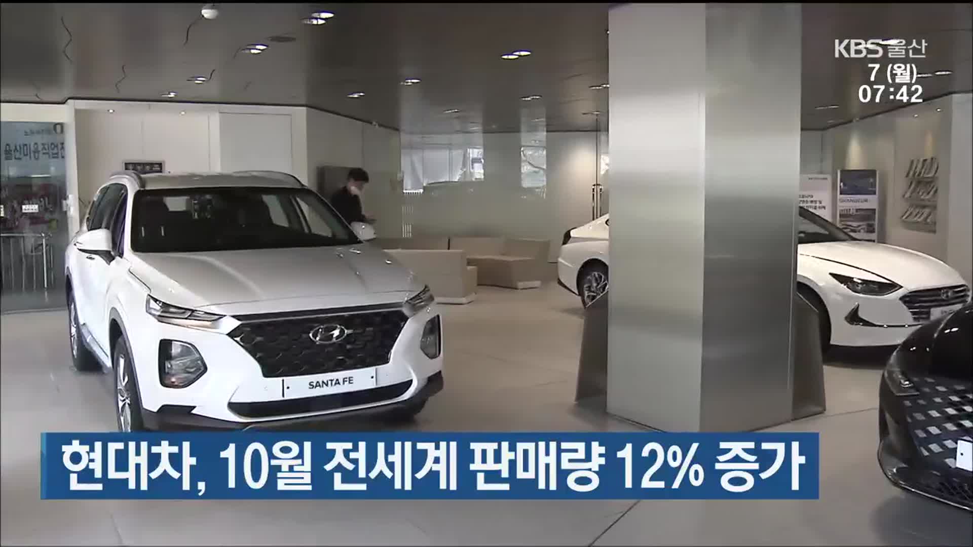 현대차, 10월 전세계 판매량 12% 증가