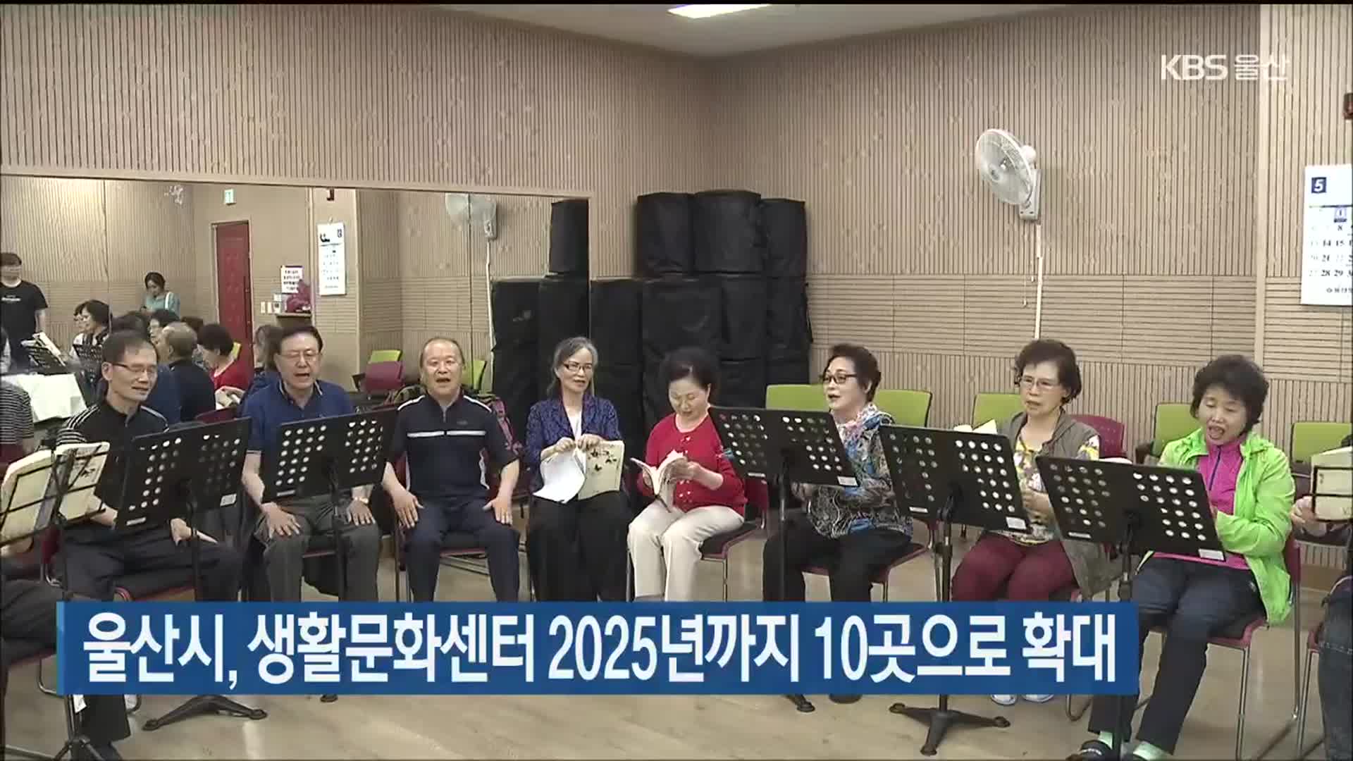 울산시, 생활문화센터 2025년까지 10곳으로 확대