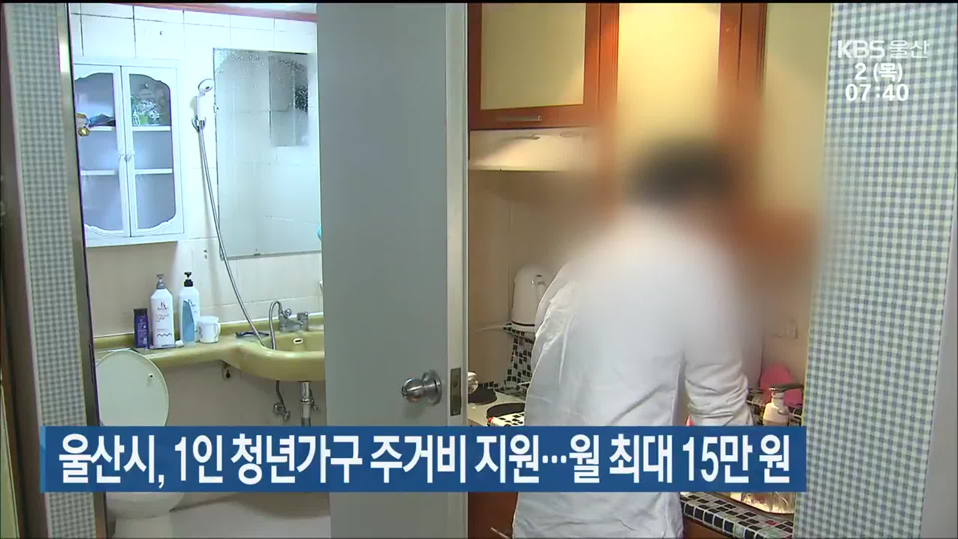 울산시, 1인 청년가구 주거비 지원…월 최대 15만 원