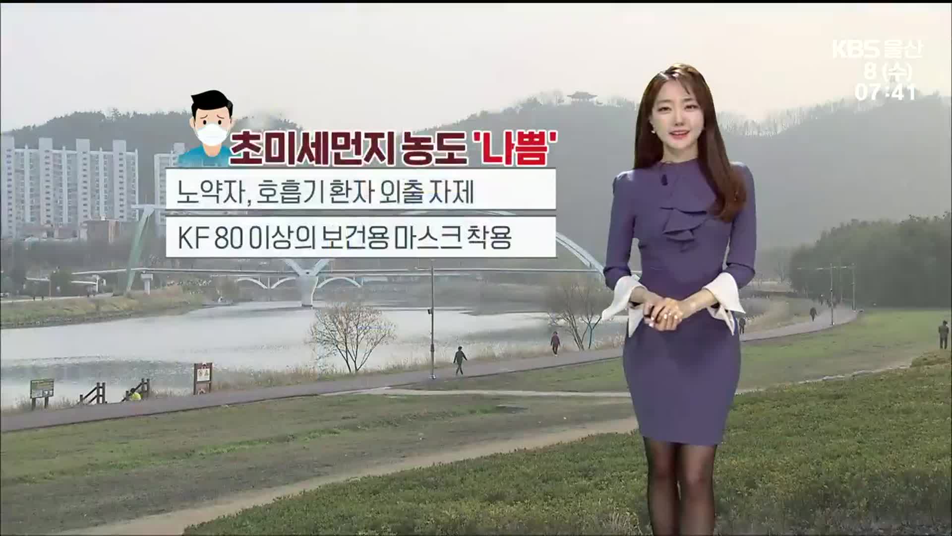 [날씨] 울산 아침 최저 1도…초미세먼지 ‘나쁨’