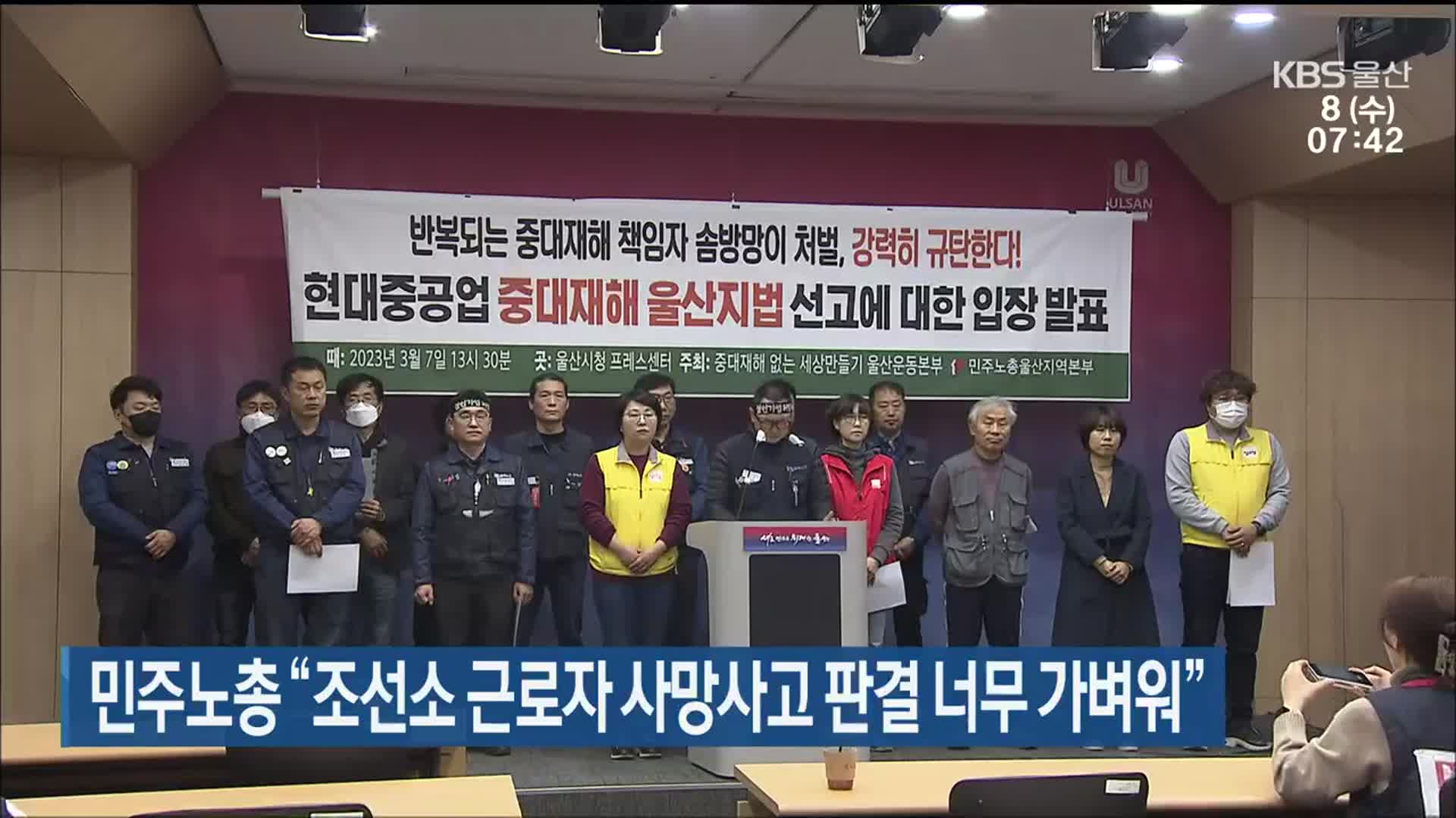 민주노총 “조선소 근로자 사망사고 판결 너무 가벼워”