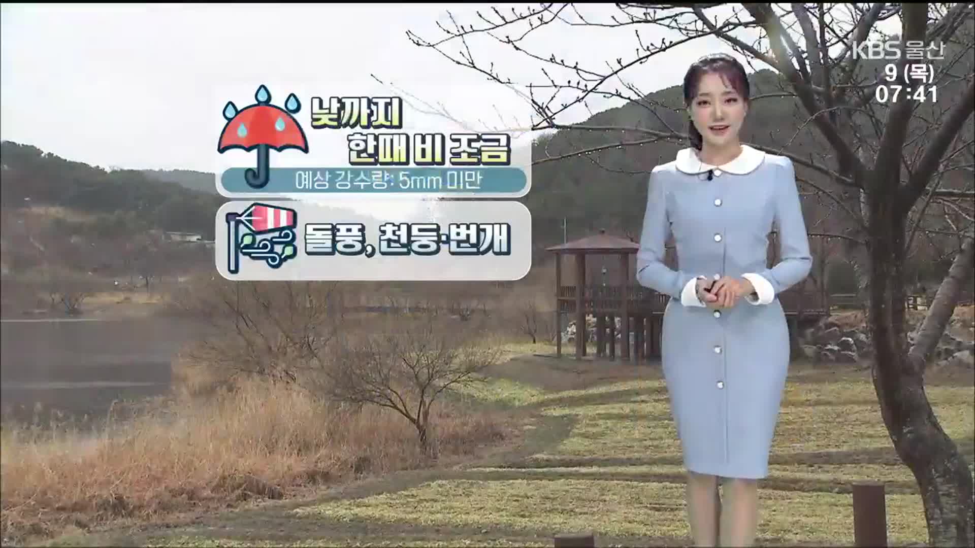 [날씨] 울산 낮까지 한때 비…돌풍·천둥·번개 동반