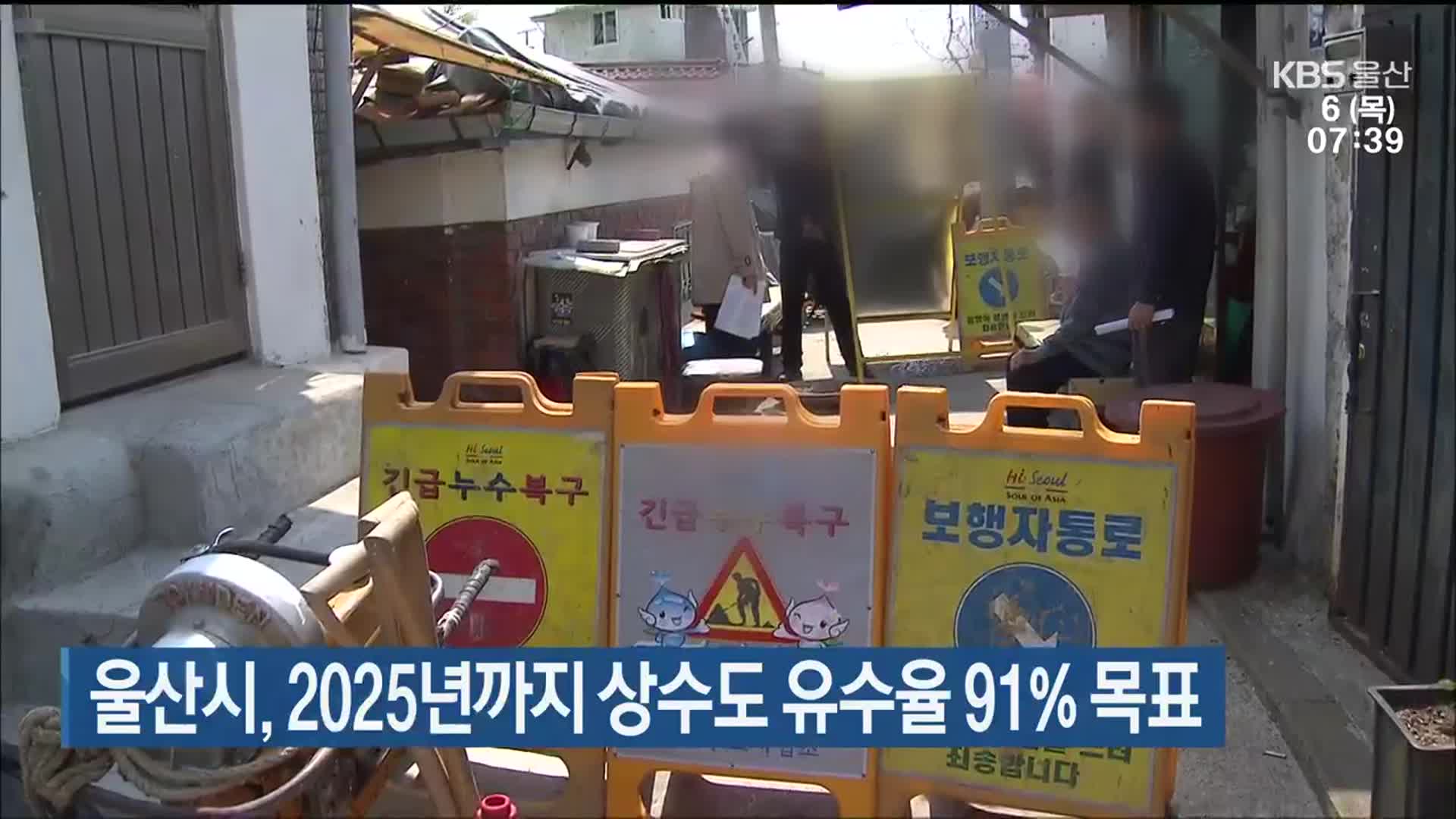 울산시, 2025년까지 상수도 유수율 91% 목표