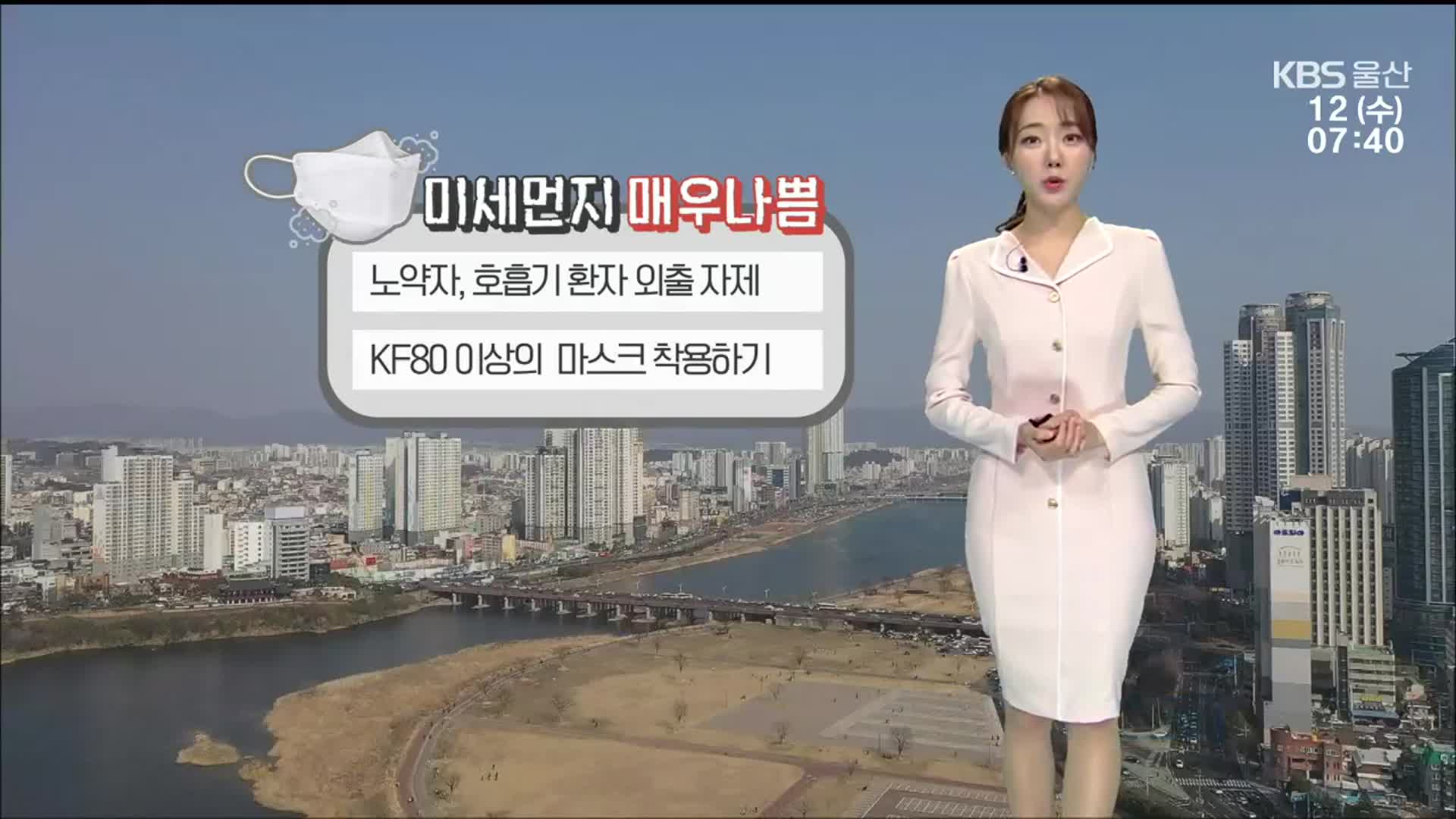 [날씨] 울산 미세먼지 ‘매우 나쁨’…KF80 이상 마스크 착용