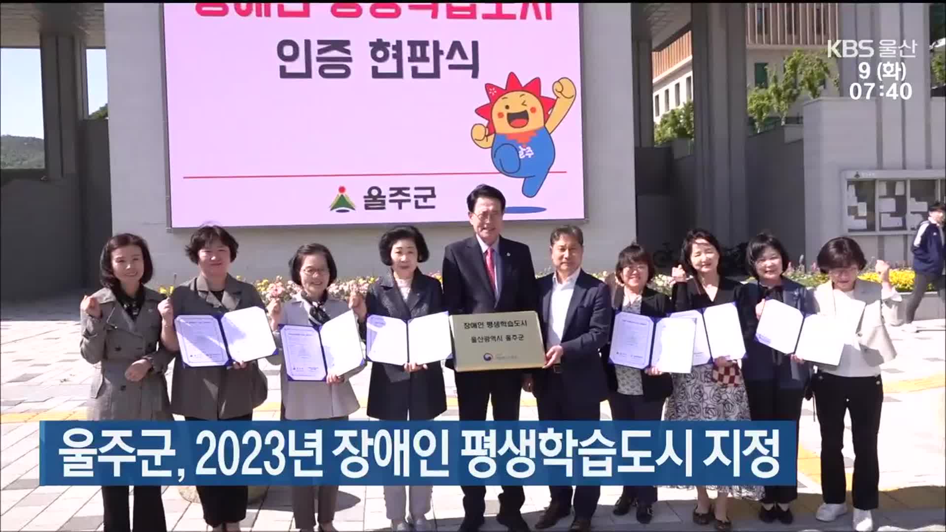 울주군, 2023년 장애인 평생학습도시 지정